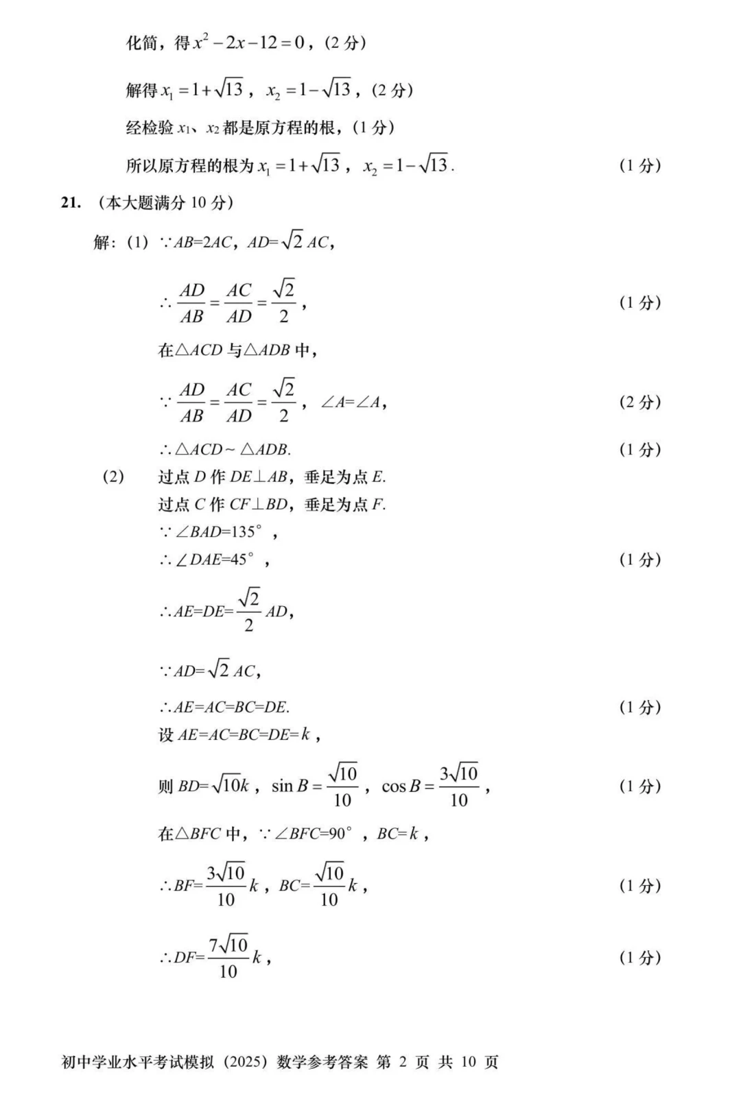 2025年上海初中数学中考模拟试卷（附答案） 第8张