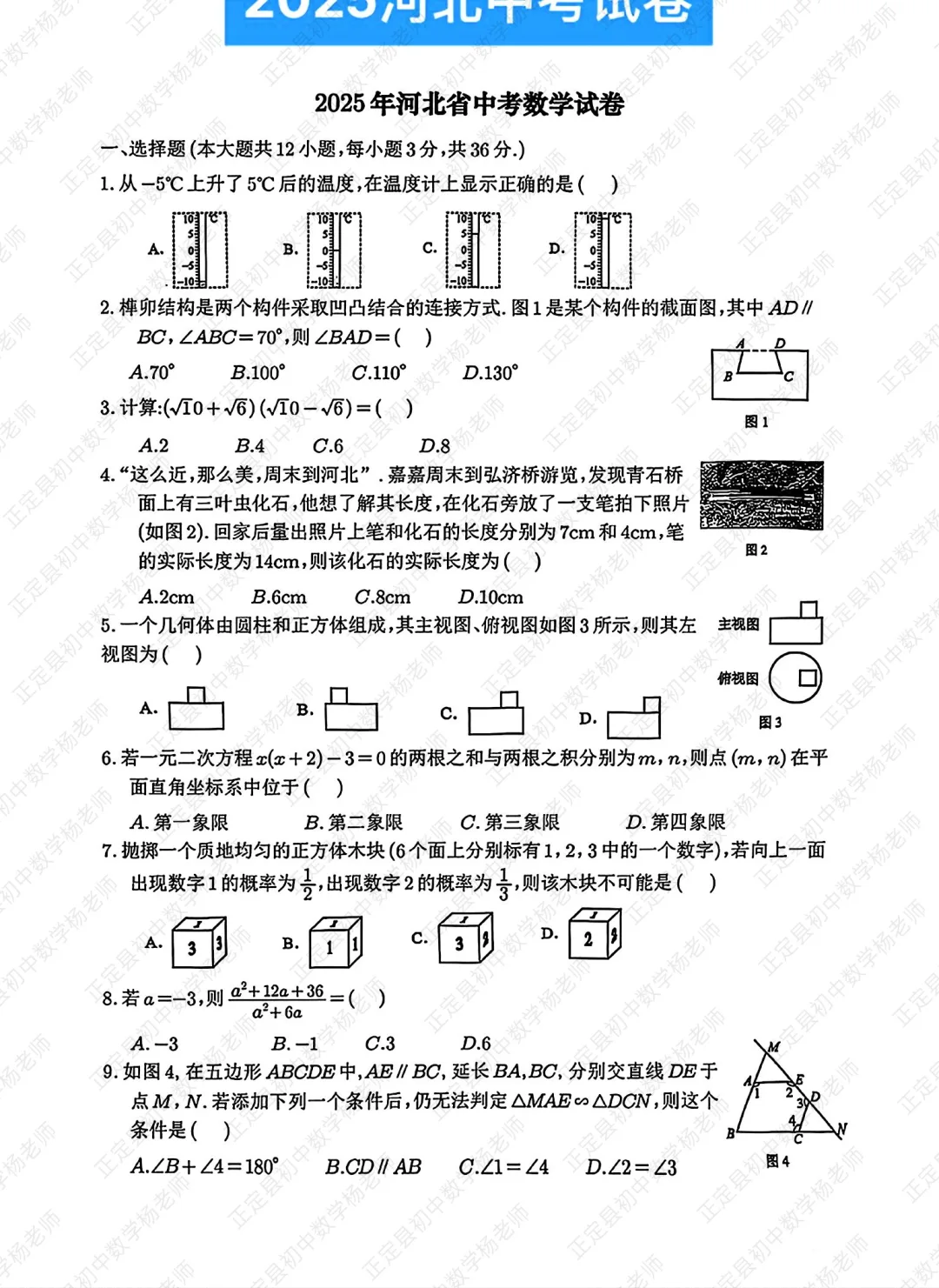 河北省2025中考数学试卷 第2张