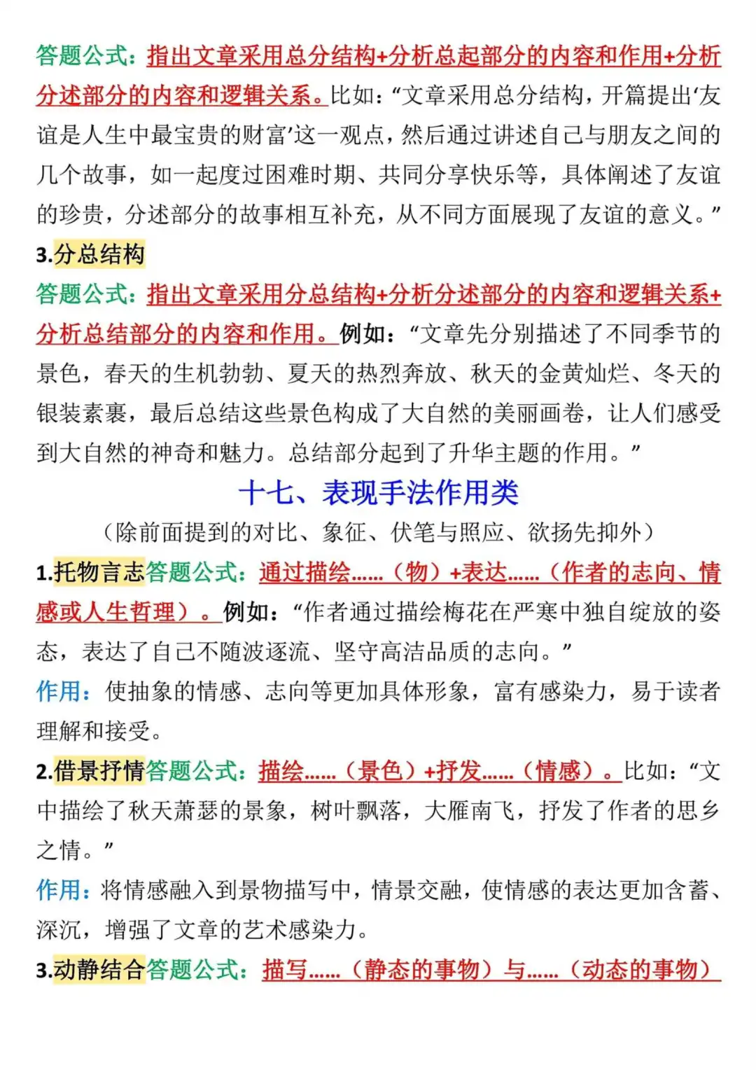 九年级上册语文阅读理解答题公式 第10张