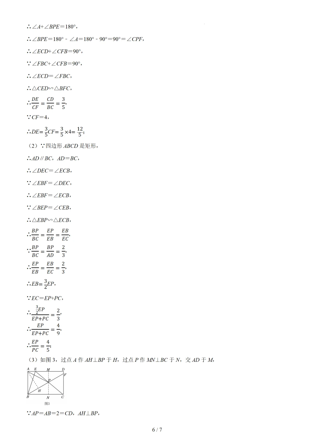 备战2025年中考数学模拟卷 1 第12张