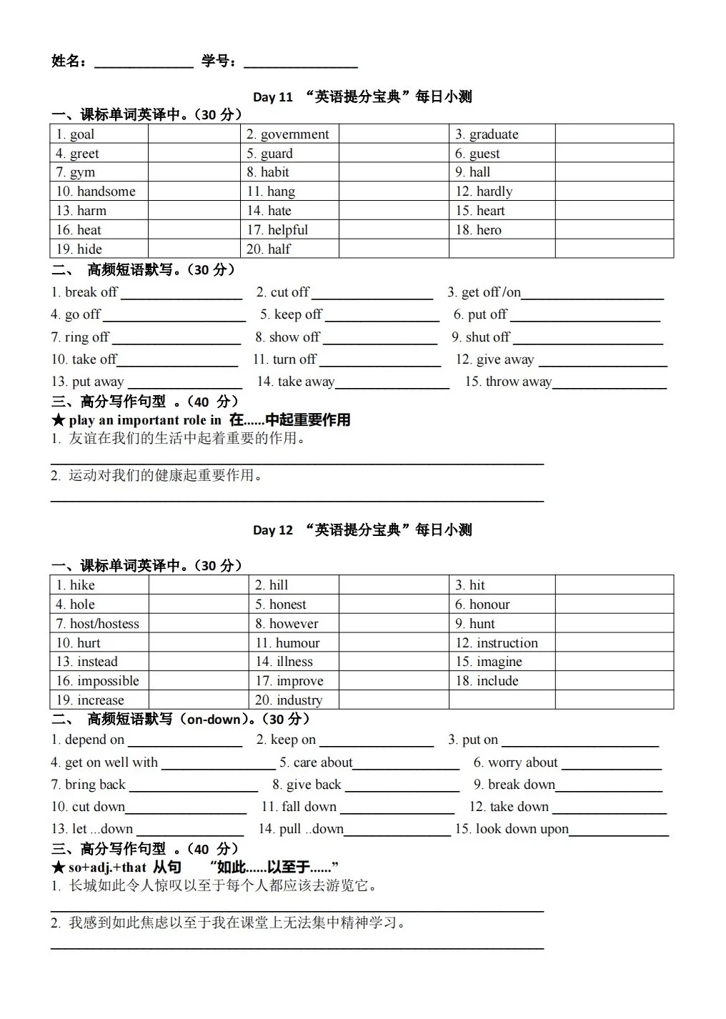 中考高频词练习版 第7张