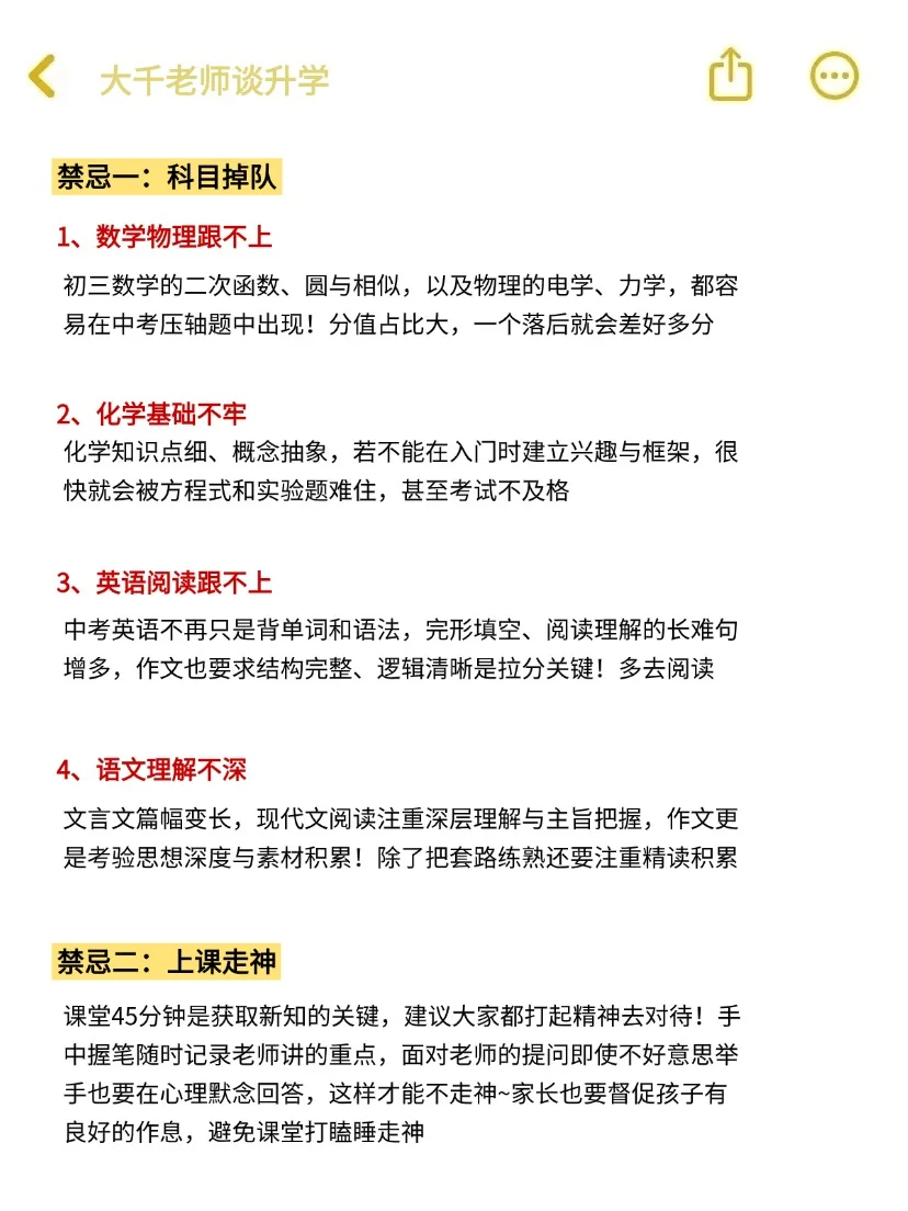 中考失利的前兆!能帮一个是一个! 第3张 中考失利的前兆!能帮一个是一个! 第3张
