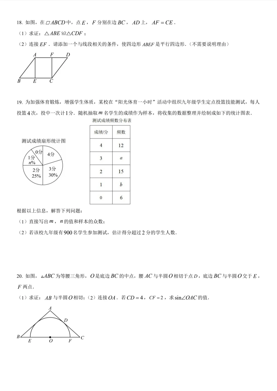 备战2025年中考：2024年武汉市中考数学真题 第5张