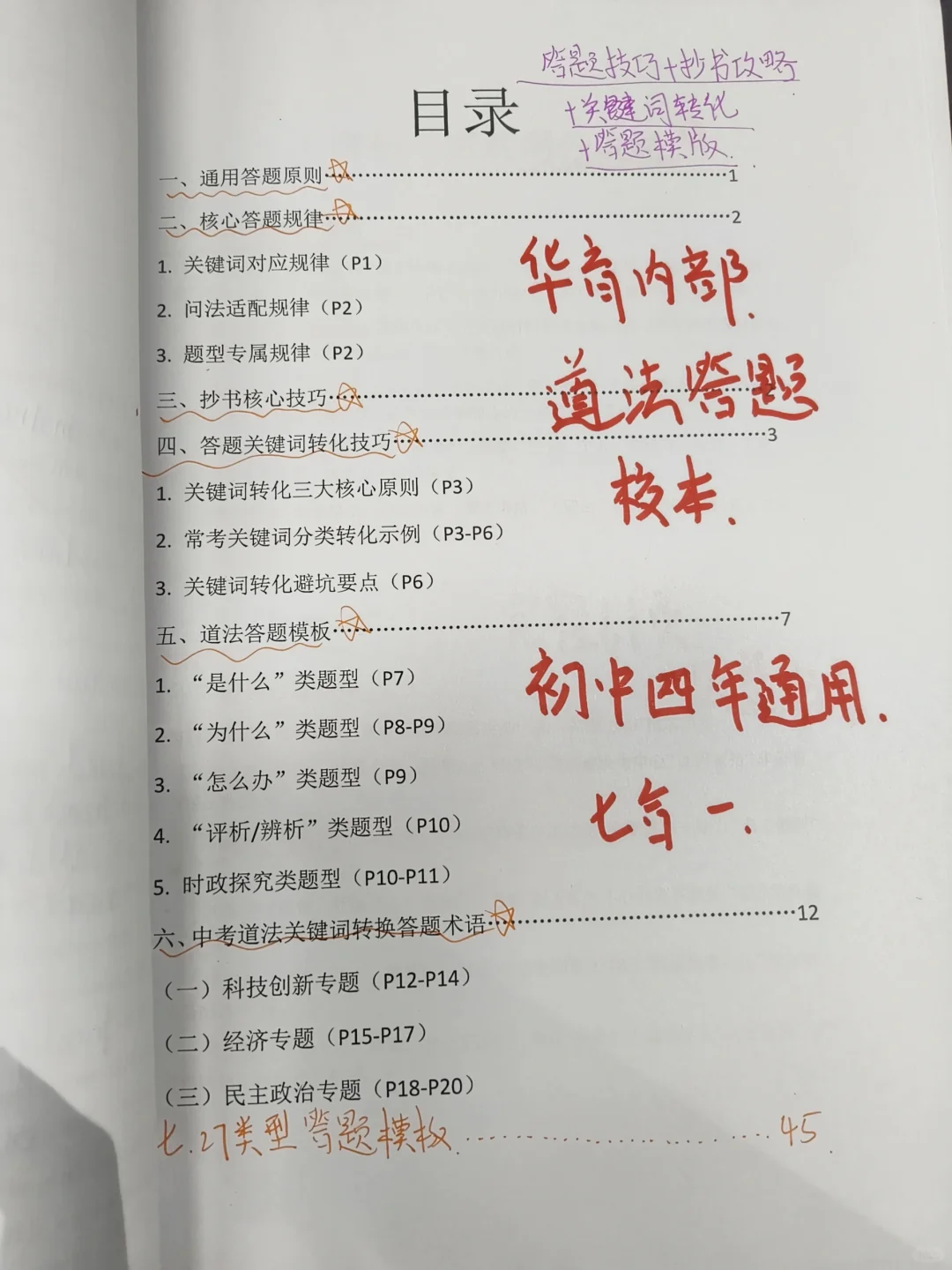 上海中考道法满分用这一本就够了～ 第3张