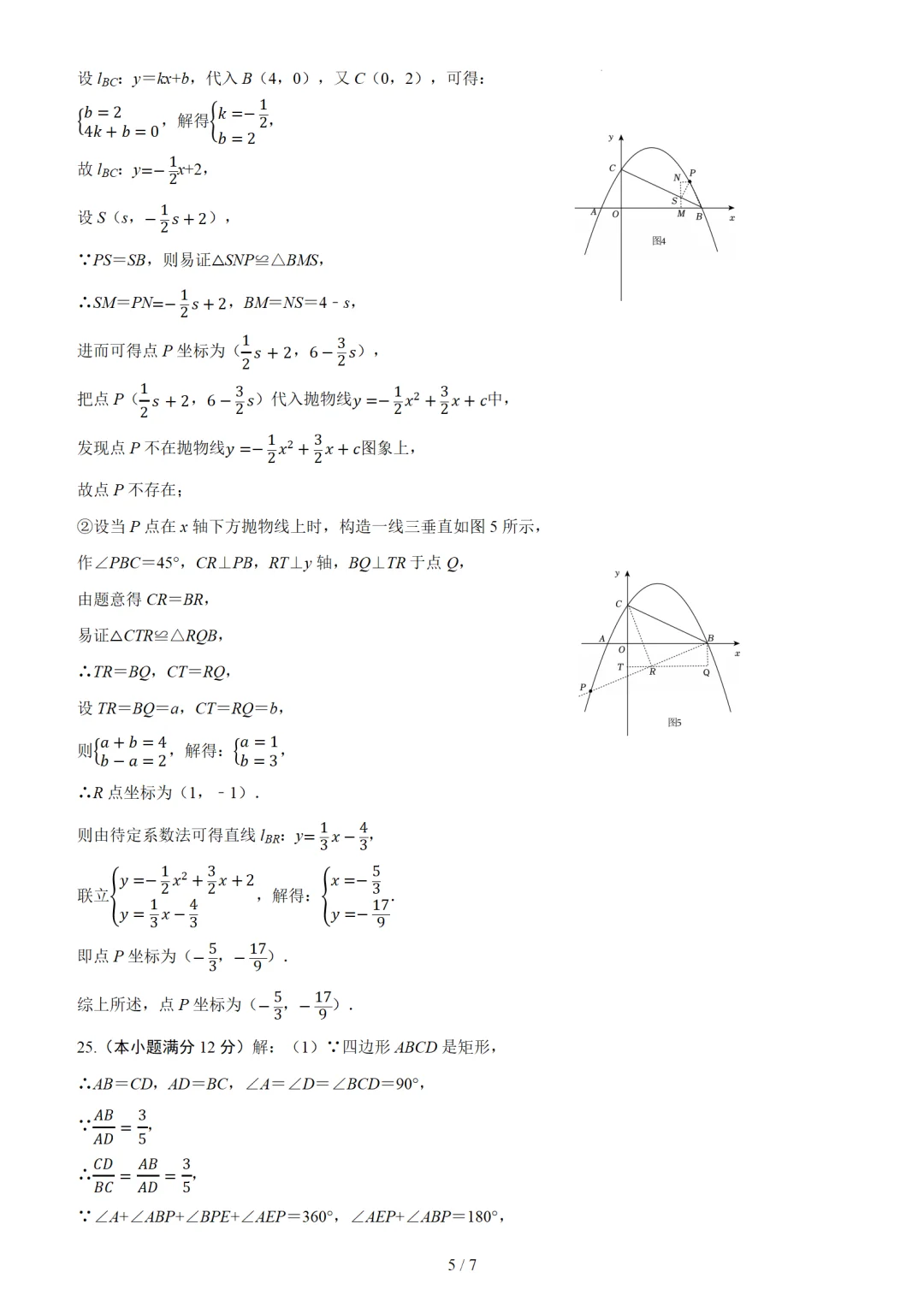 备战2025年中考数学模拟卷 1 第11张