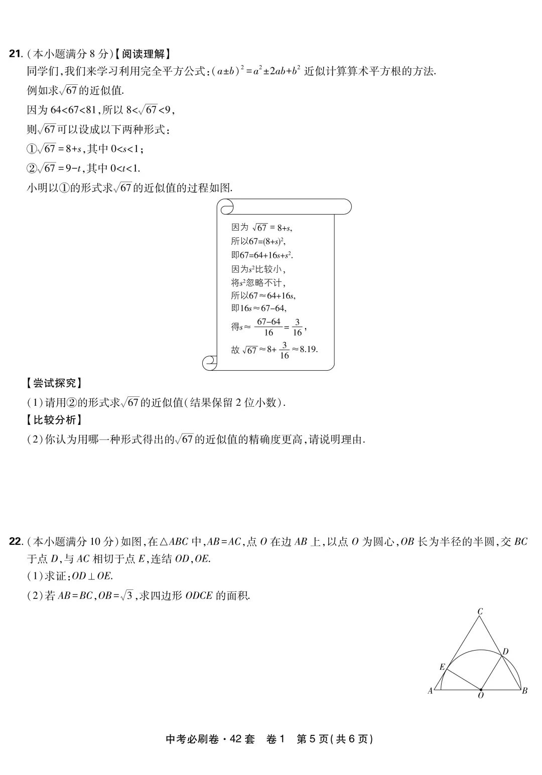 2025年浙江省中考数学试卷高清版含详细解析 第6张