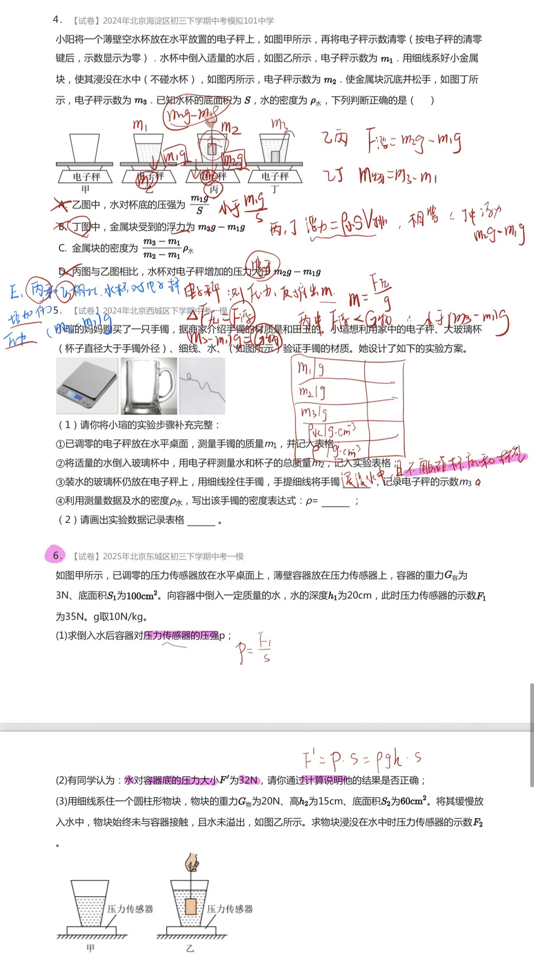 带了这么多年北京中考,浮力压轴就考这些题 第11张 带了这么多年北京中考,浮力压轴就考这些题 第11张
