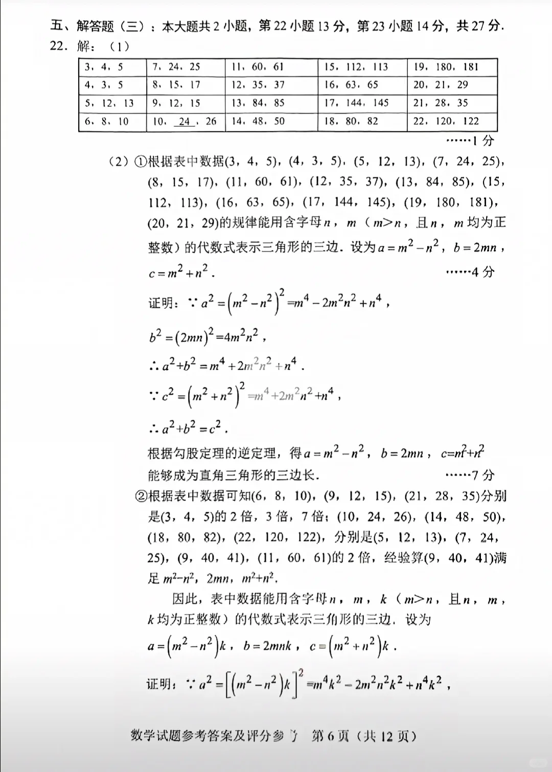 2025年广东省中考数学答案 第7张