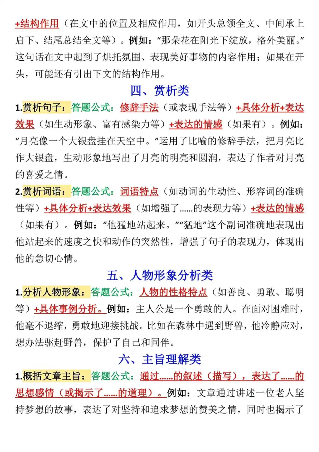 九年级上册语文阅读理解答题公式 第3张