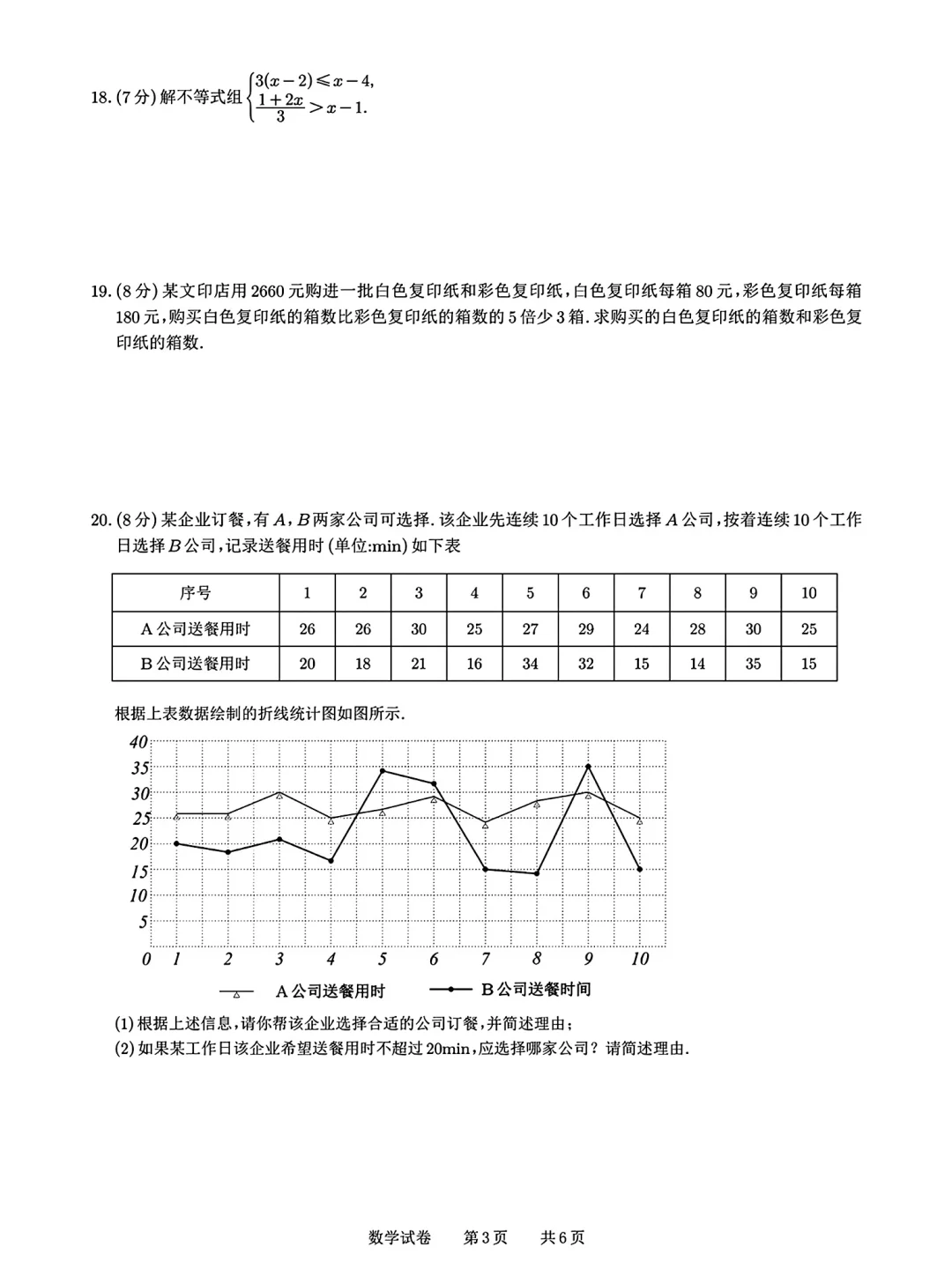南京中考数学试卷 第5张