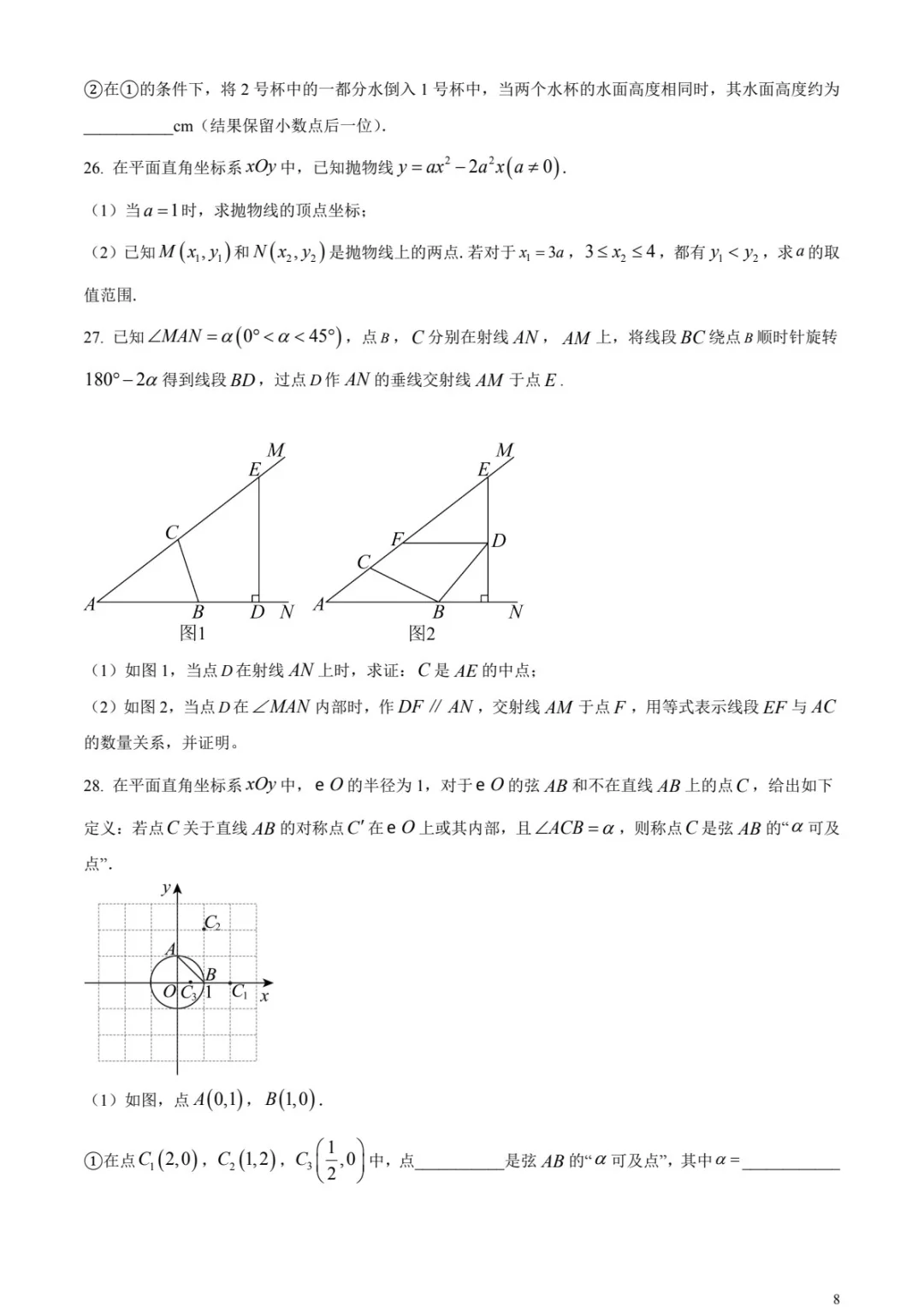 2024年北京市中考数学真题 第9张 2024年北京市中考数学真题 第9张