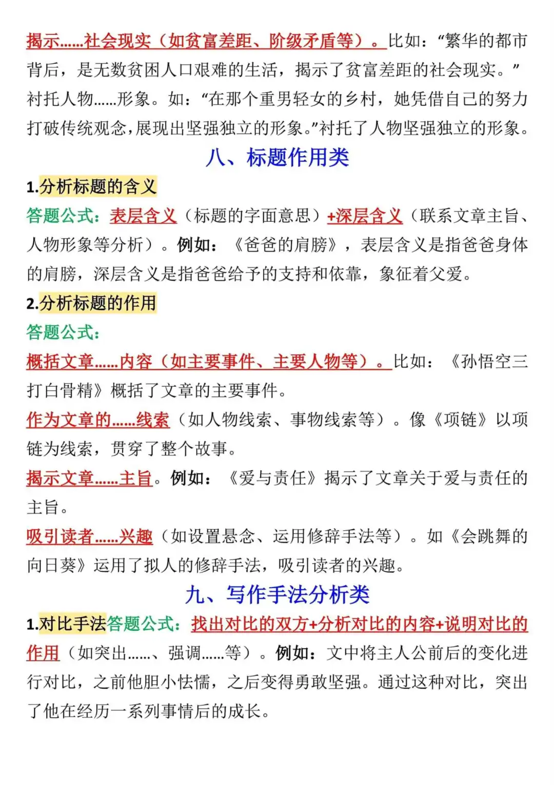 九年级上册语文阅读理解答题公式 第5张