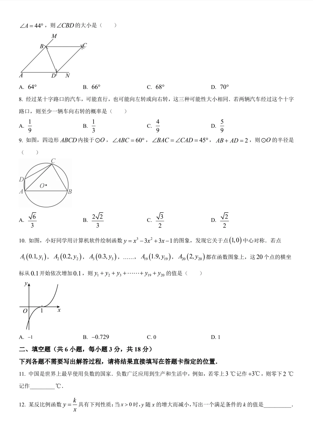 备战2025年中考：2024年武汉市中考数学真题 第3张