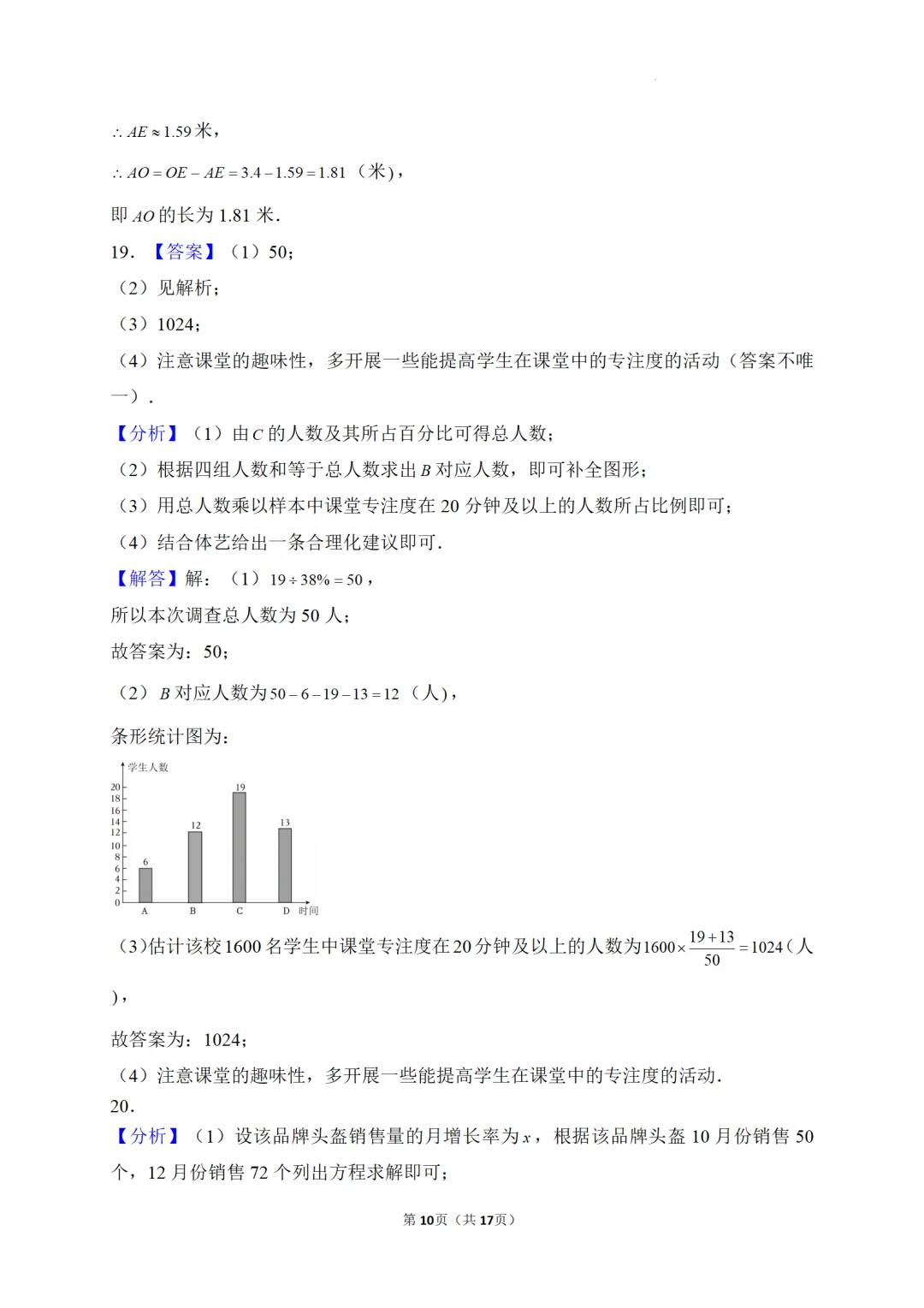 B1 2025年中考数学押题密卷 第10张