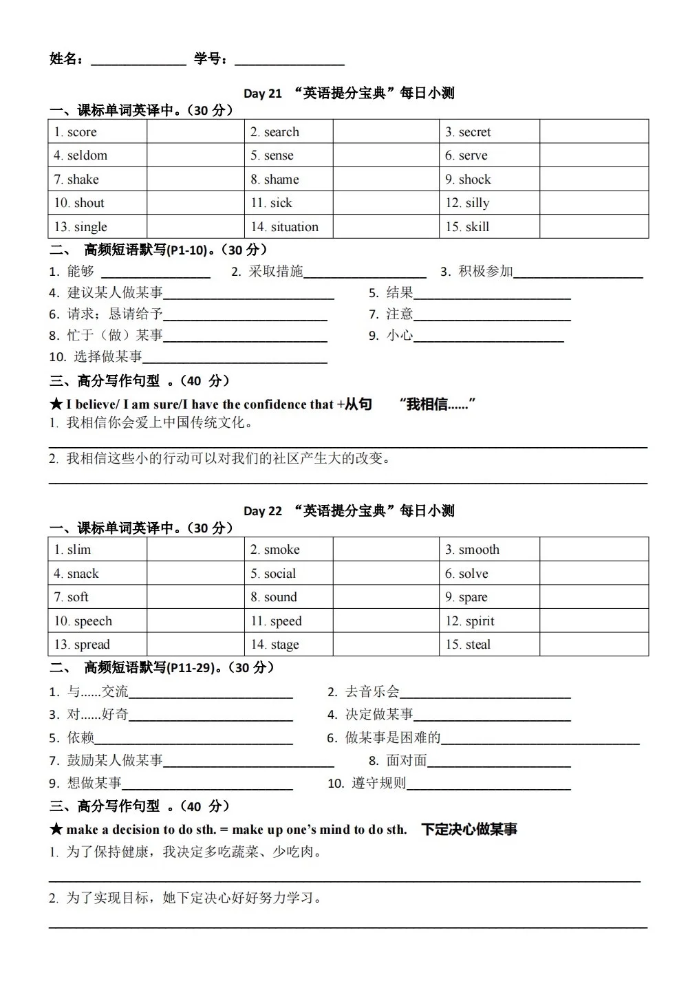 中考高频词练习版 第12张