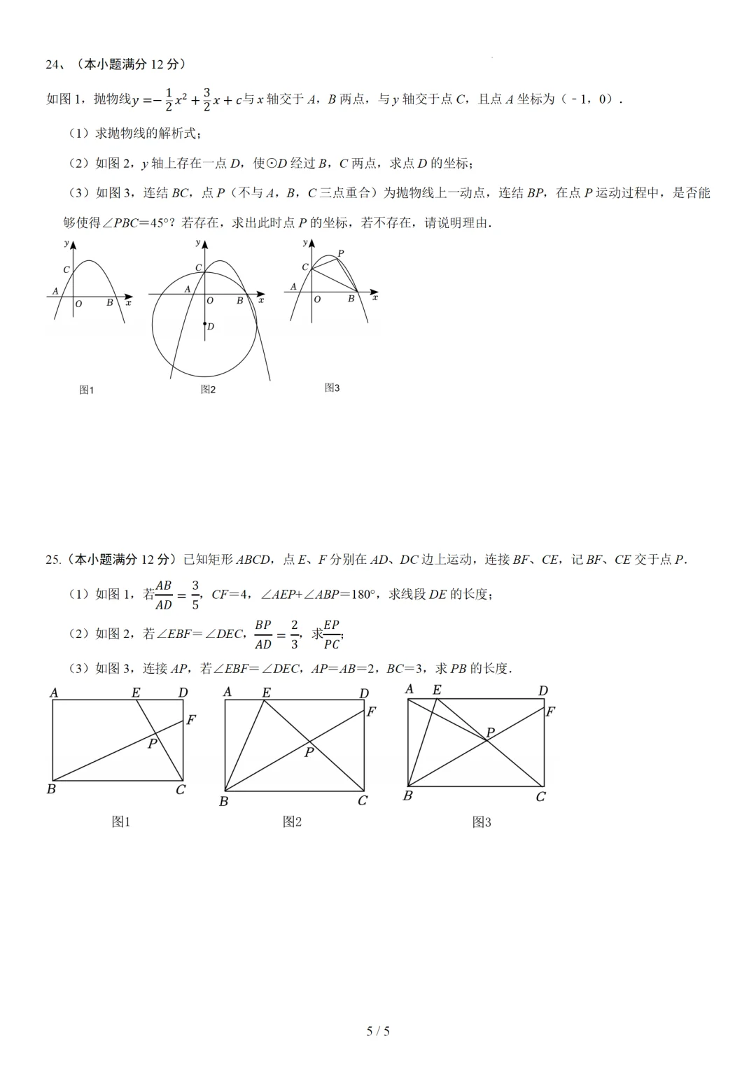 备战2025年中考数学模拟卷 1 第6张