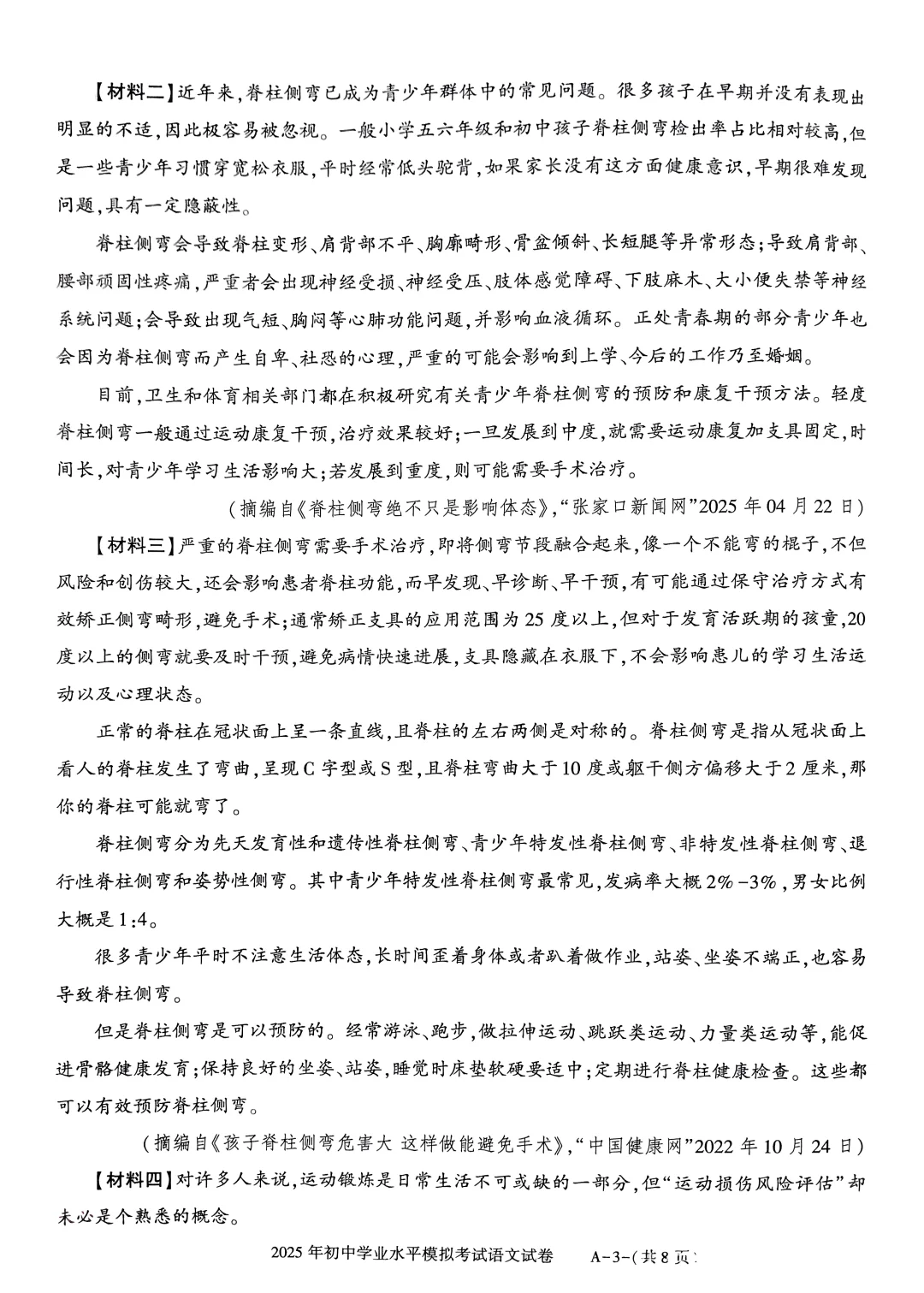 2025年中考语文模拟卷，好题 第4张