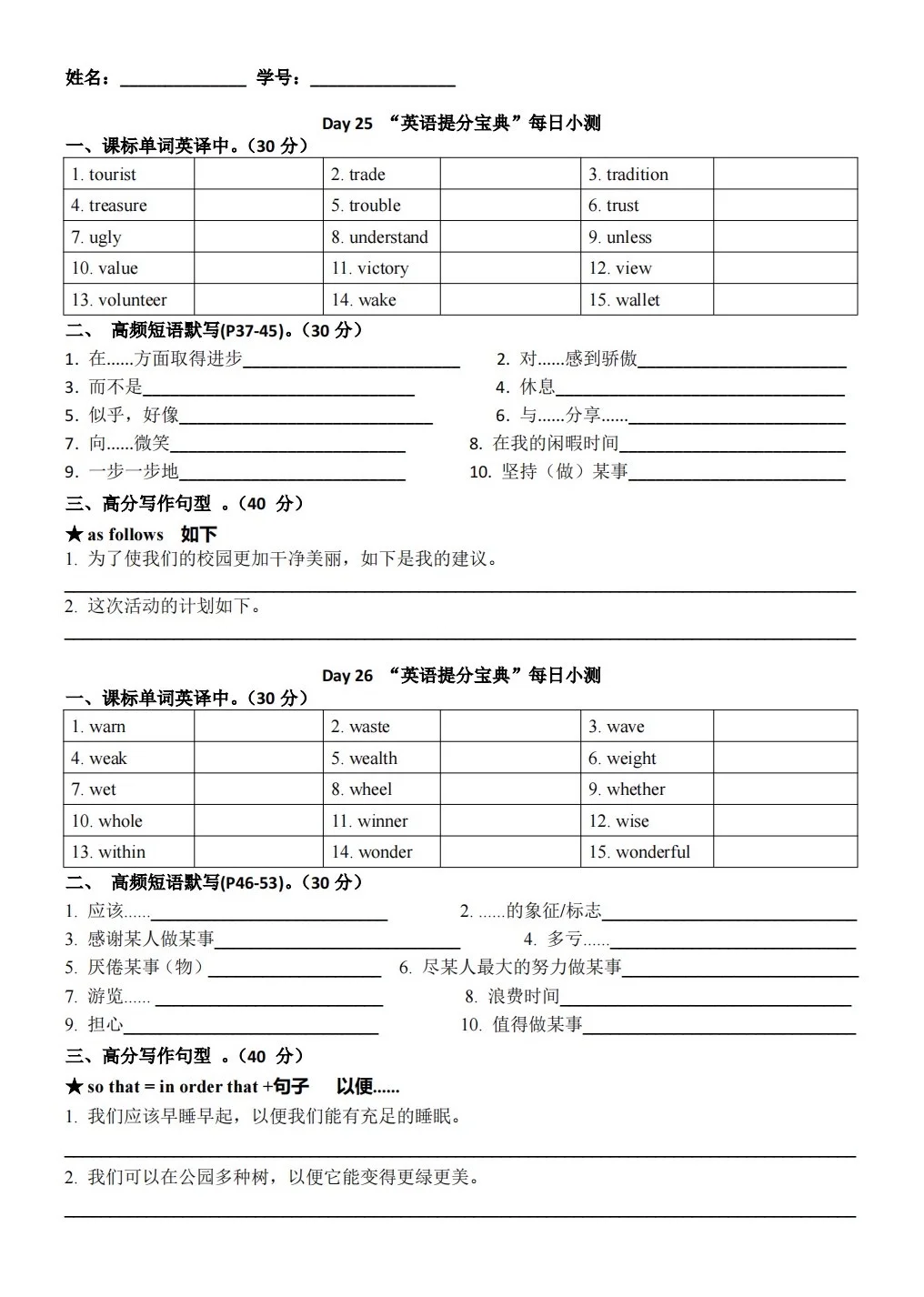 中考高频词练习版 第1张