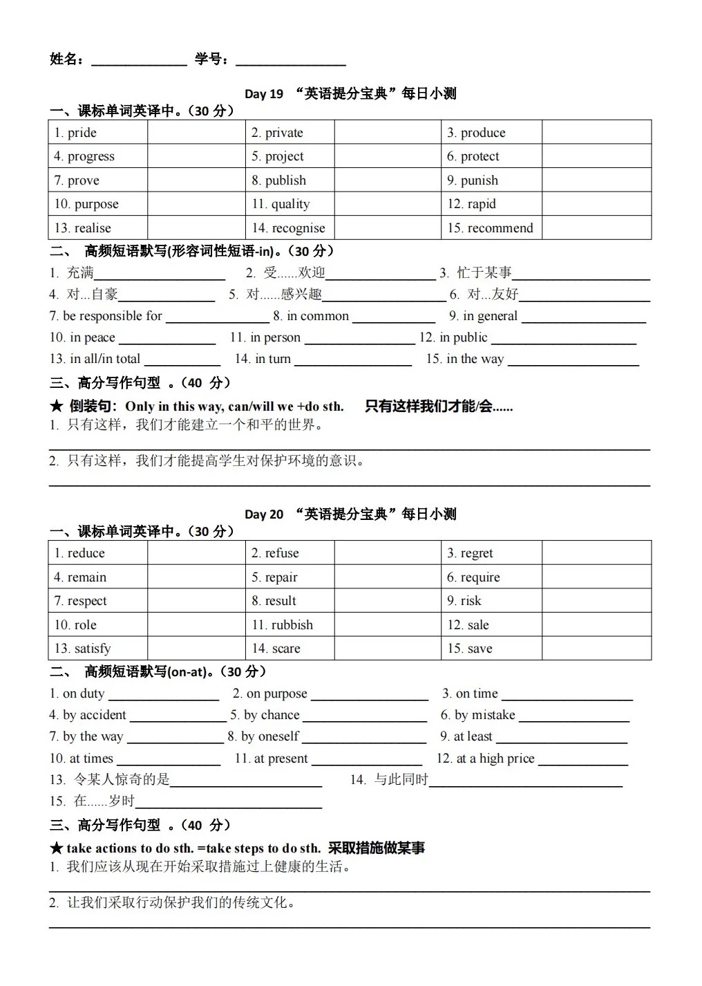 中考高频词练习版 第11张