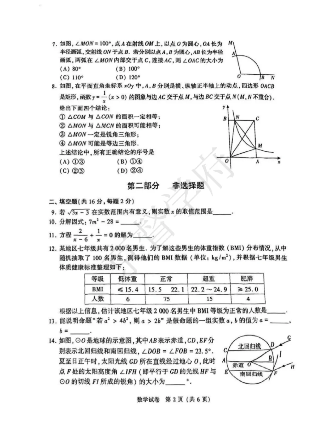 被喷的很惨的25北京中考卷，它来了 第3张