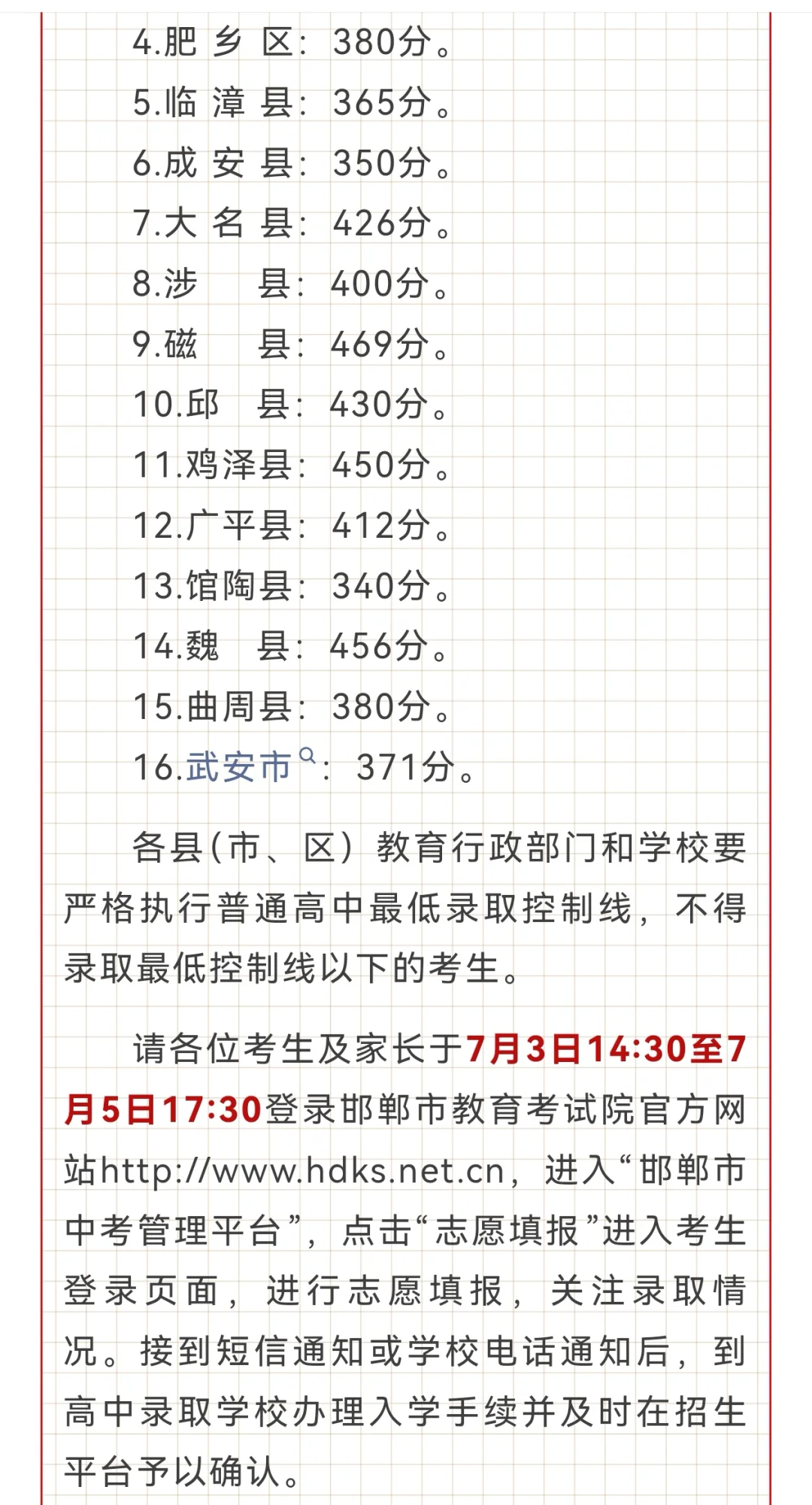 25年邯郸主城区普通高中建档线390 第1张