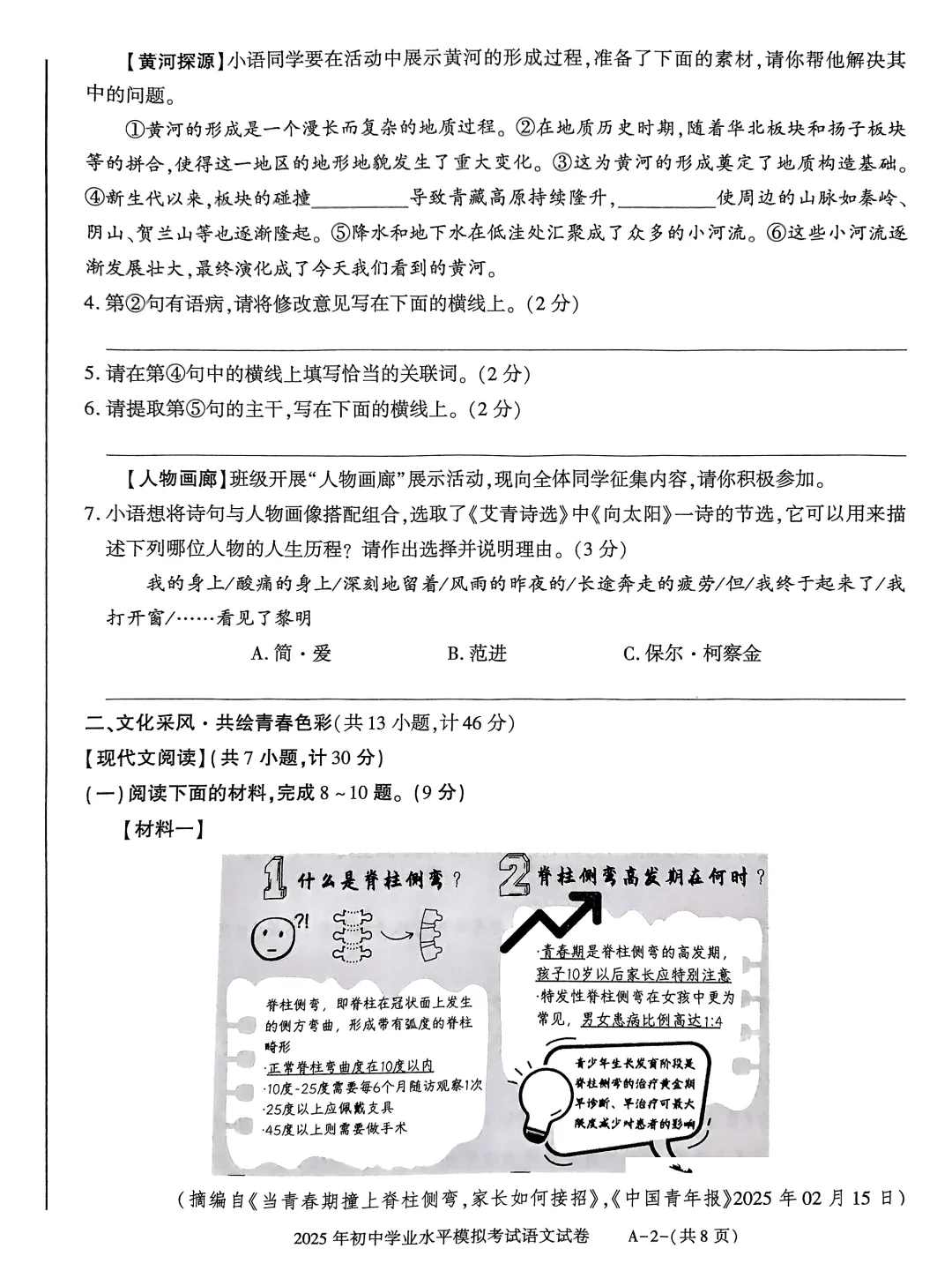 2025年中考语文模拟卷，好题 第3张