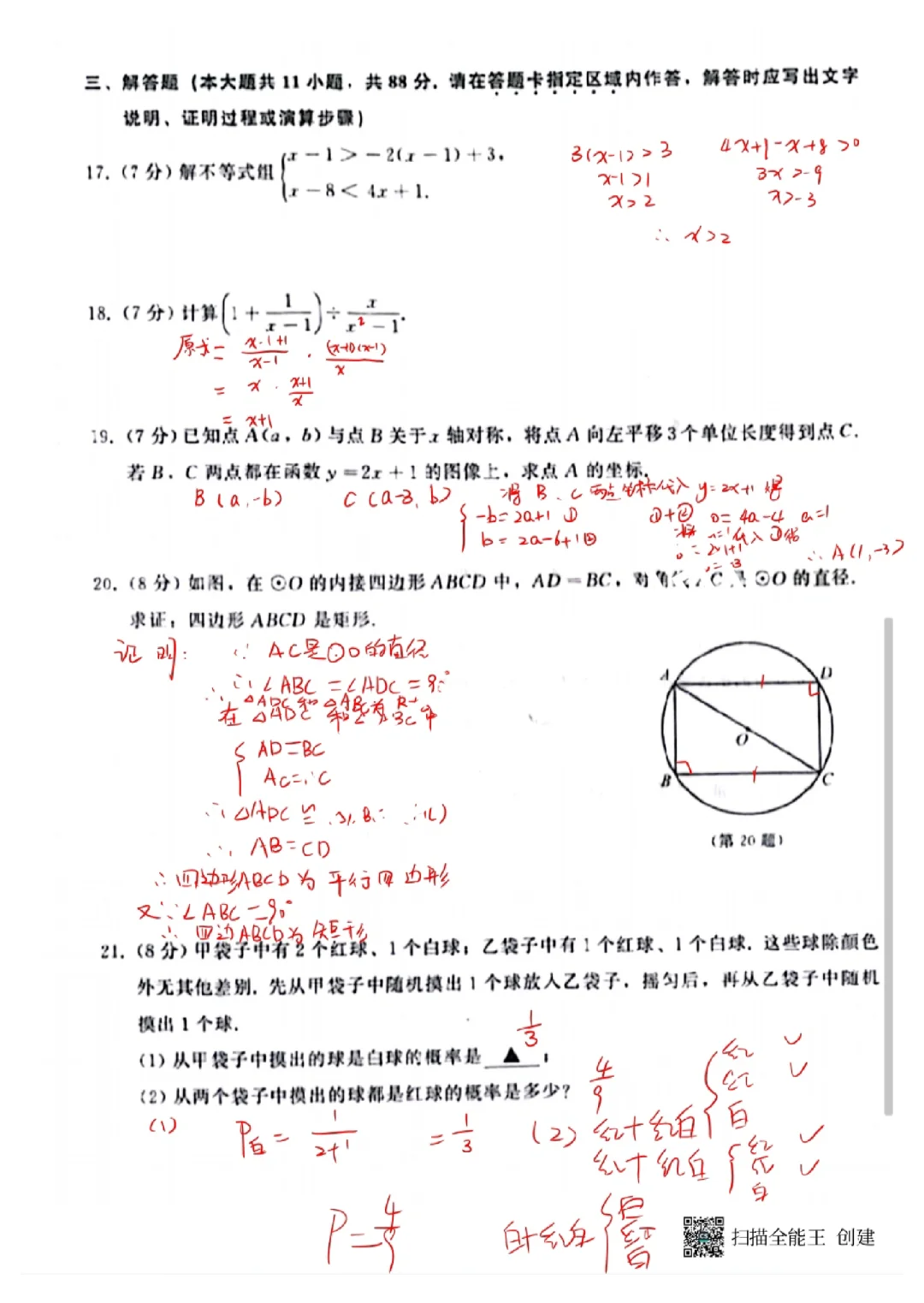 2024 南京中考数学原卷及解析 第4张