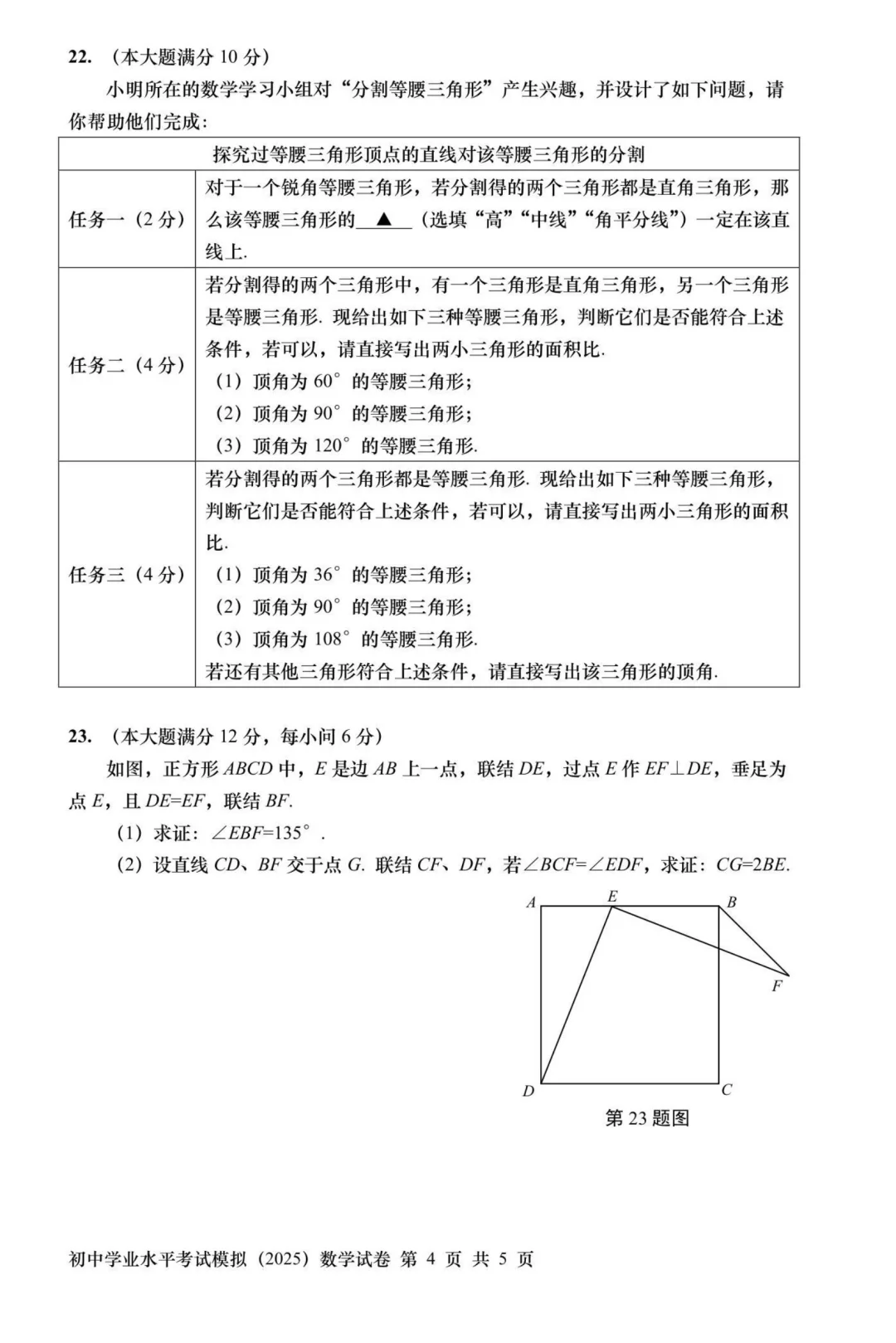 2025年上海初中数学中考模拟试卷（附答案） 第5张