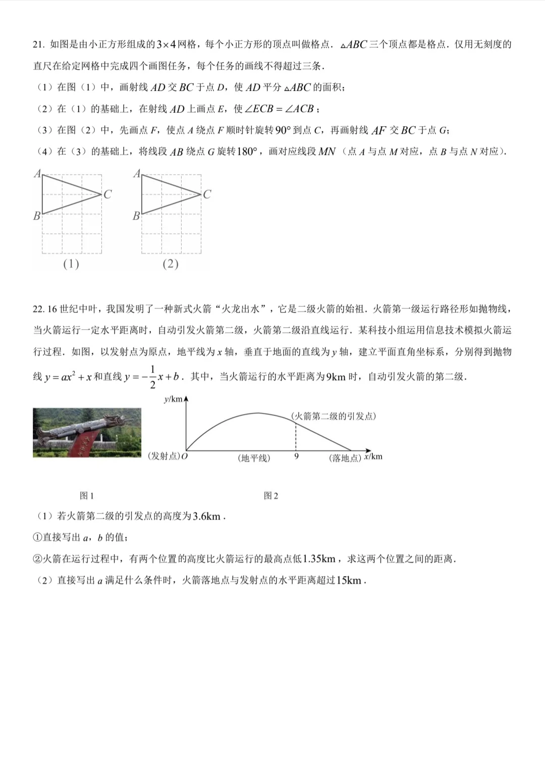 备战2025年中考：2024年武汉市中考数学真题 第6张