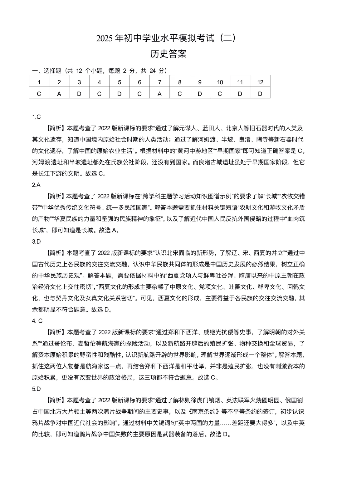 河北中考二模政治历史答案 第3张