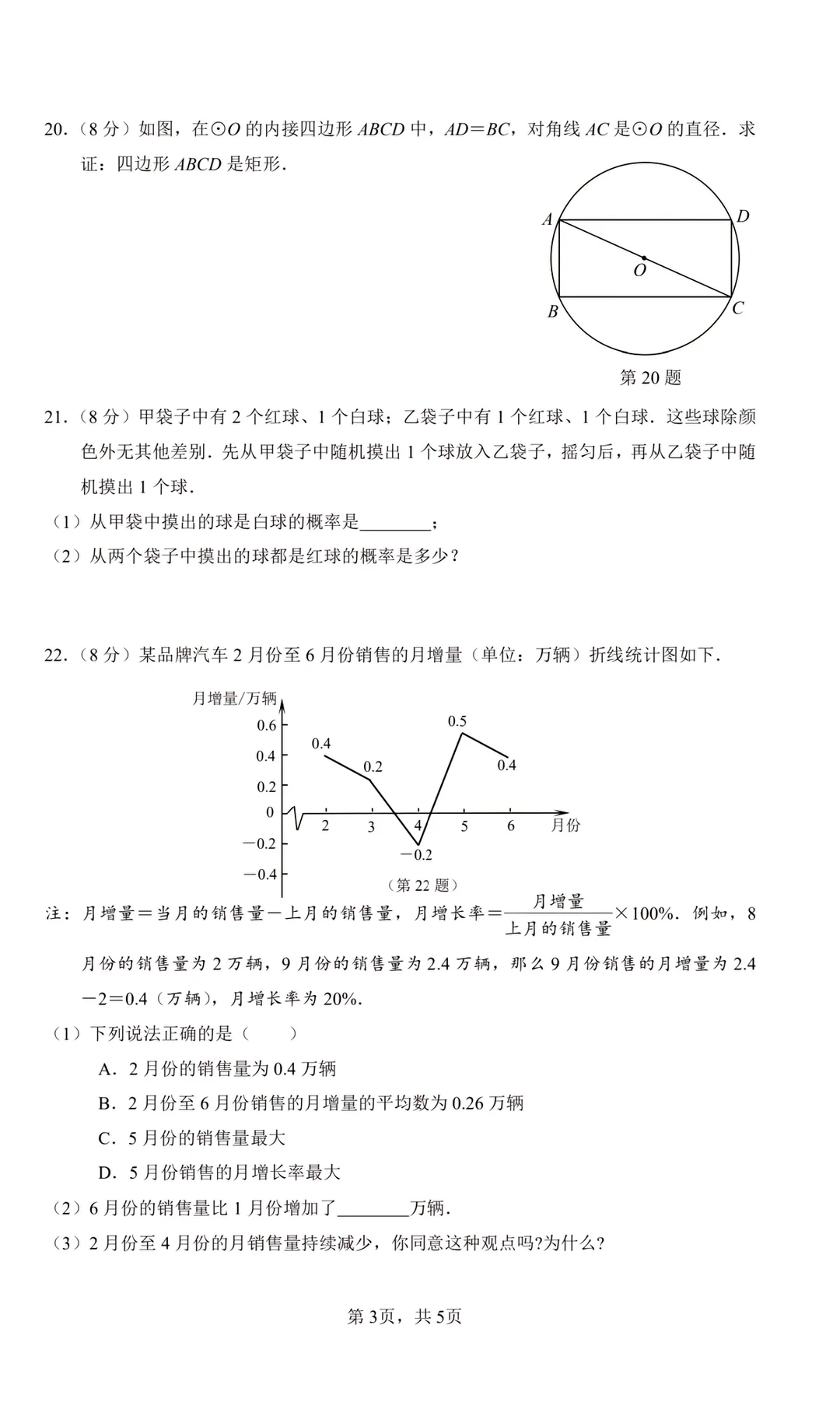 备战中考必看!揭秘2024南京中考数学完整版 第5张 备战中考必看!揭秘2024南京中考数学完整版 第5张