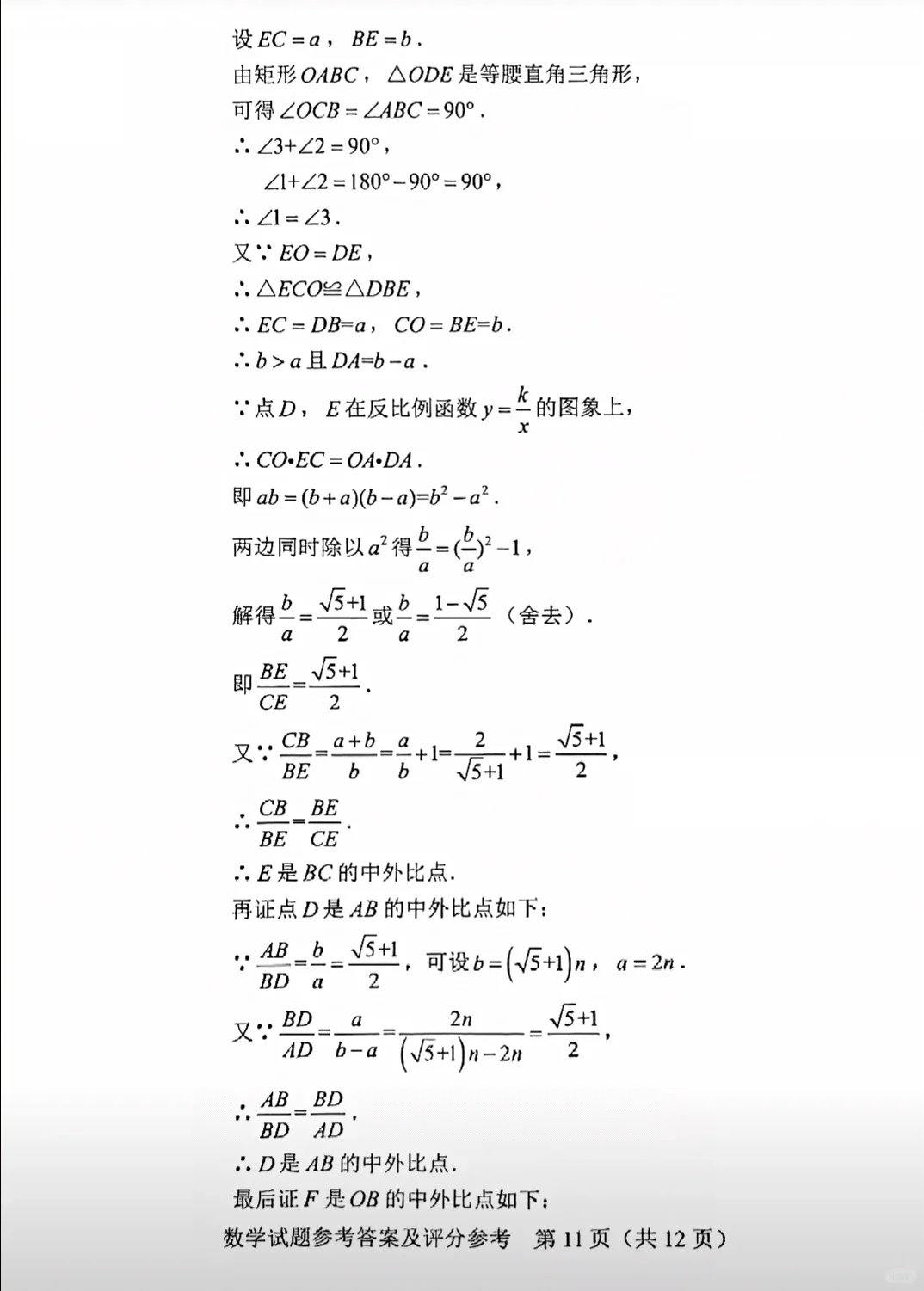 2025年广东省中考数学答案 第12张