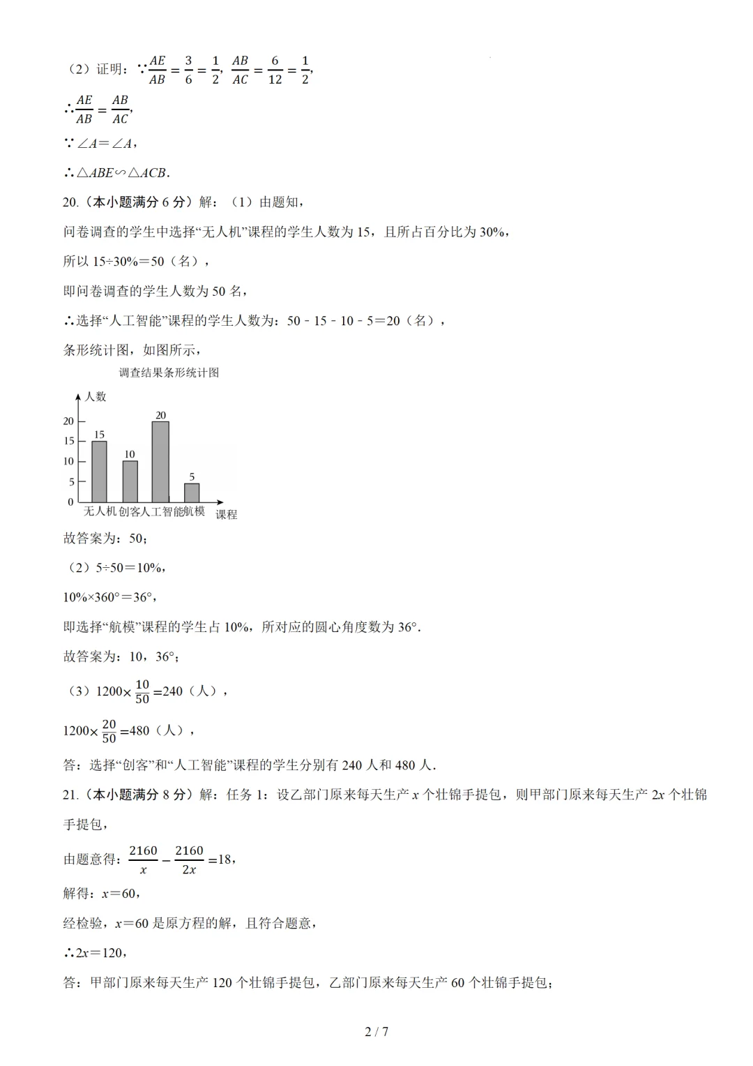 备战2025年中考数学模拟卷 1 第8张