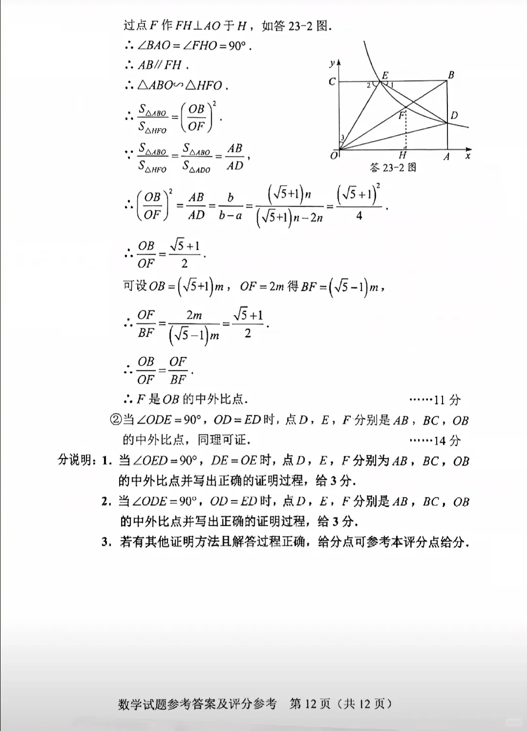 2025年广东省中考数学答案 第1张