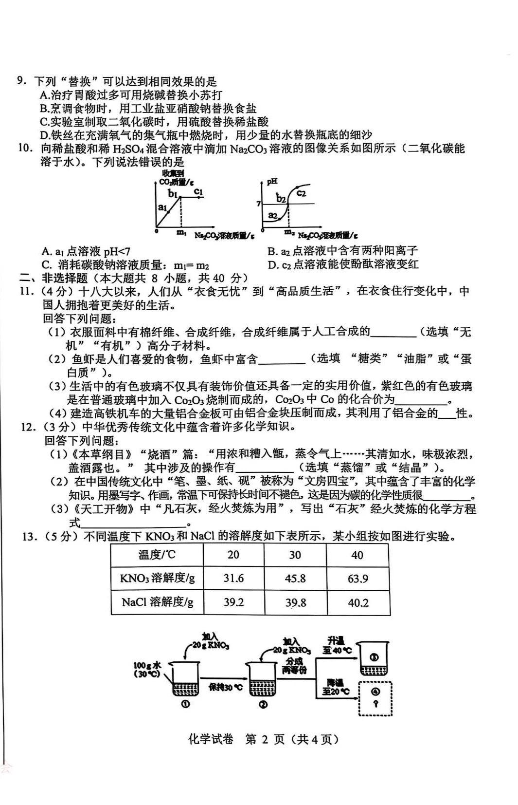 2025河北中考邯郸化学一模卷 第3张