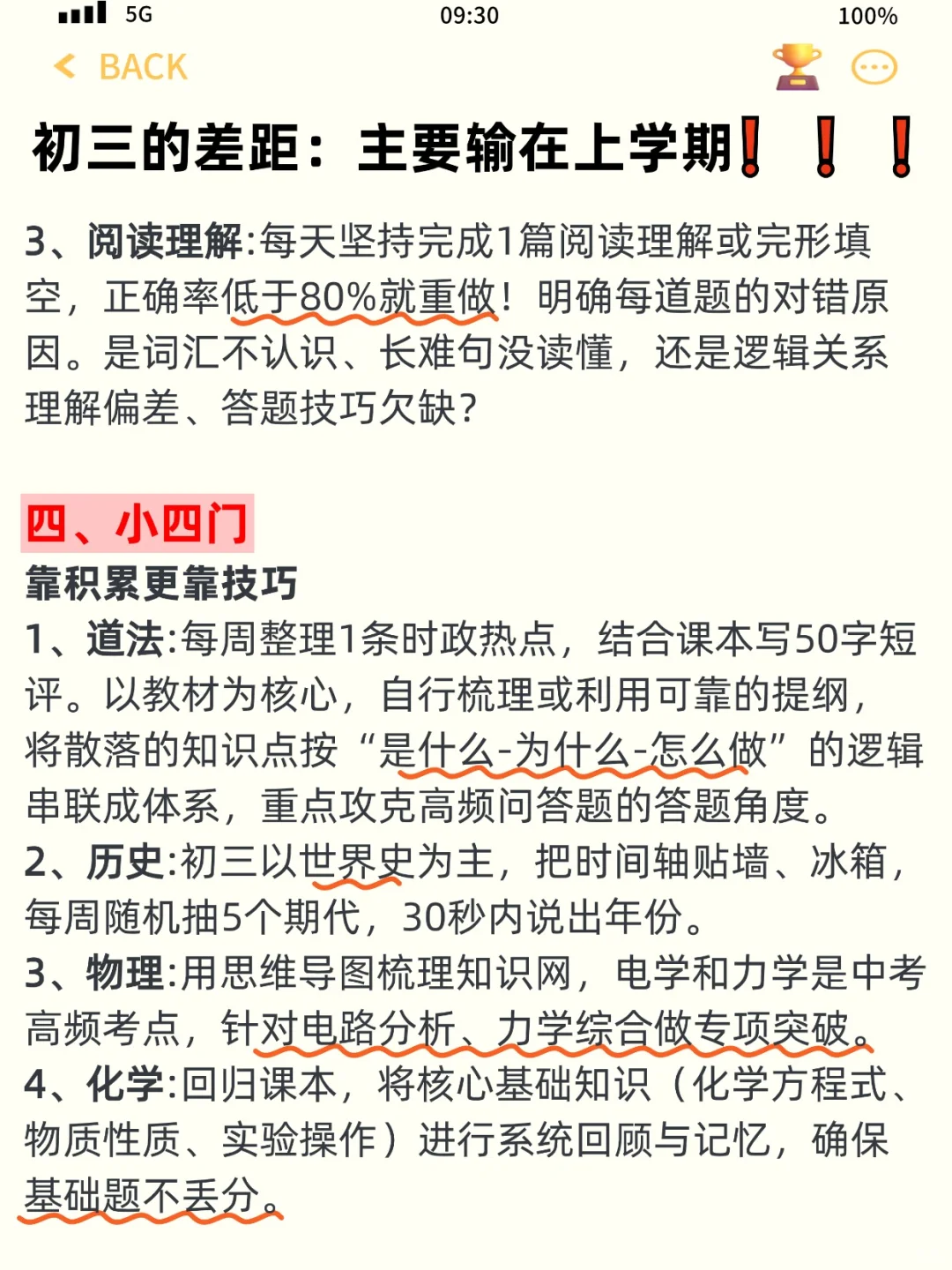 11月才开始备战中考，来得及吗？ 第1张