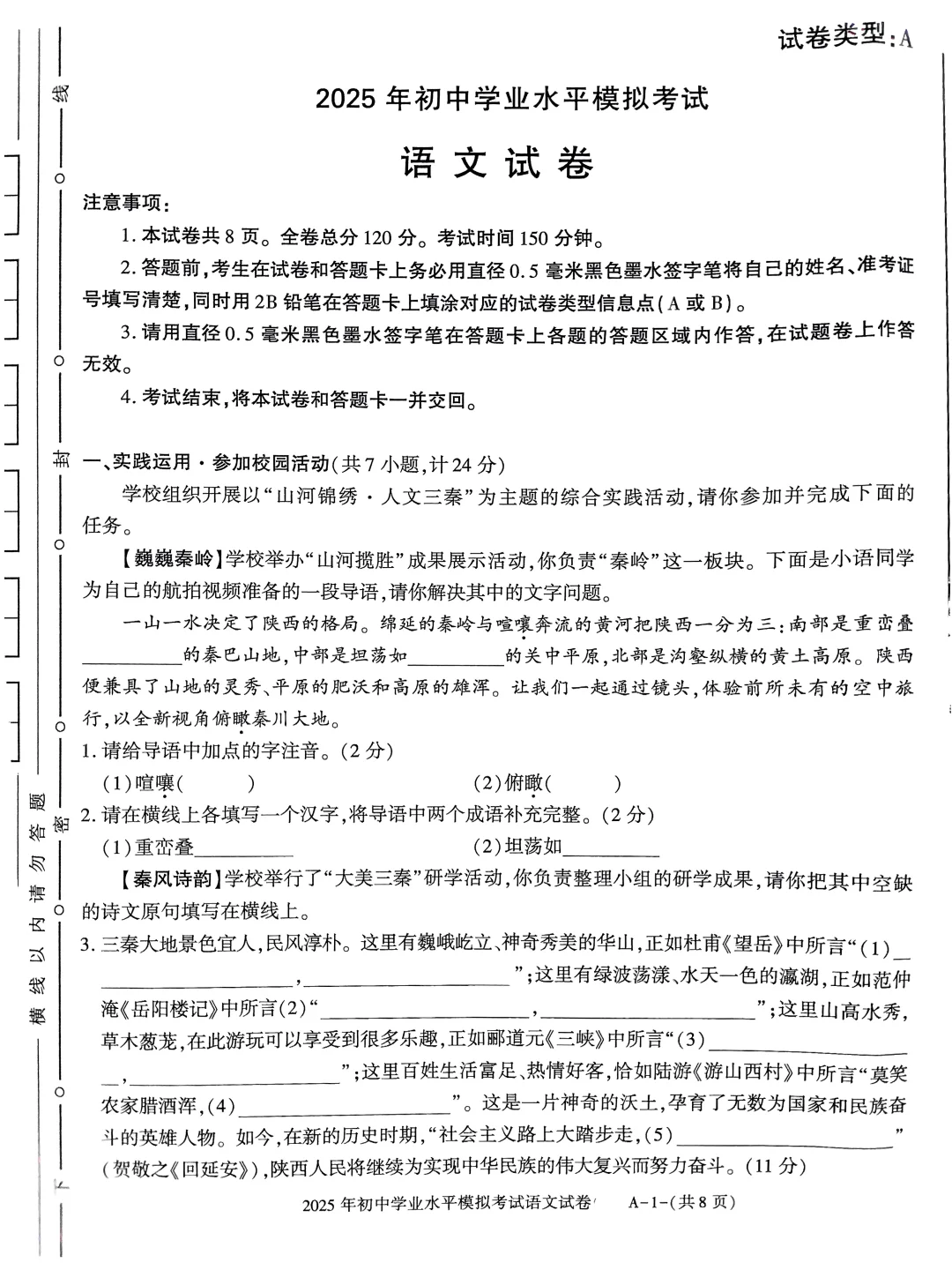 2025年中考语文模拟卷，好题 第2张