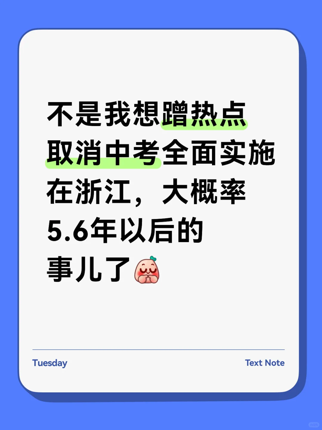 浙江取消中考大概率是5.6年以后的事儿 第1张