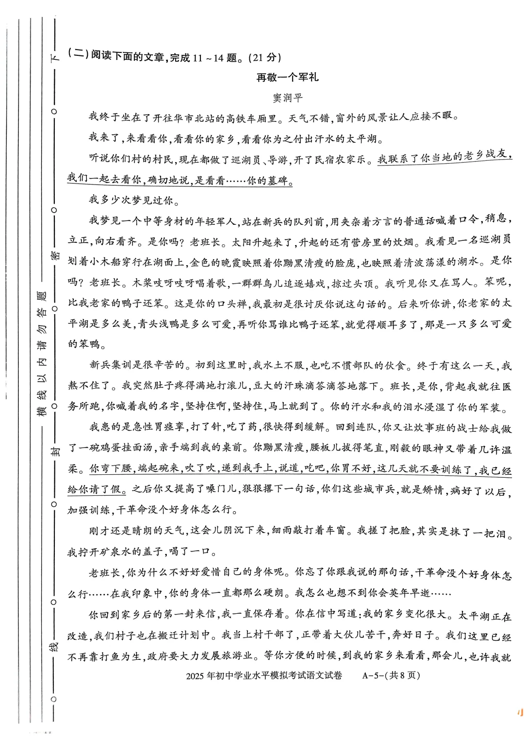 2025年中考语文模拟卷，好题 第6张