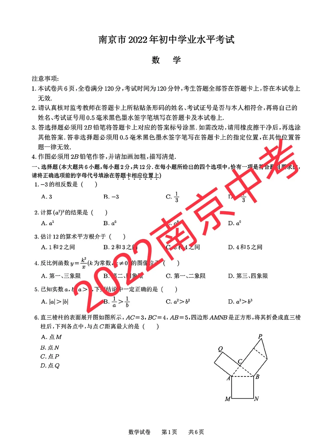 南京中考数学试卷 第2张
