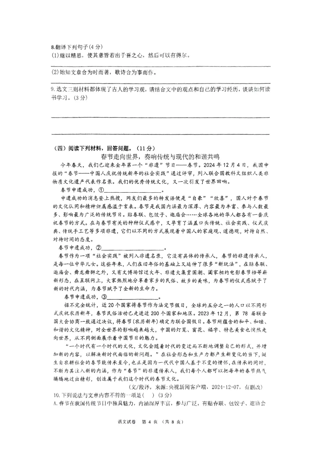 2025邯郸中考一模语文试卷真题 第5张