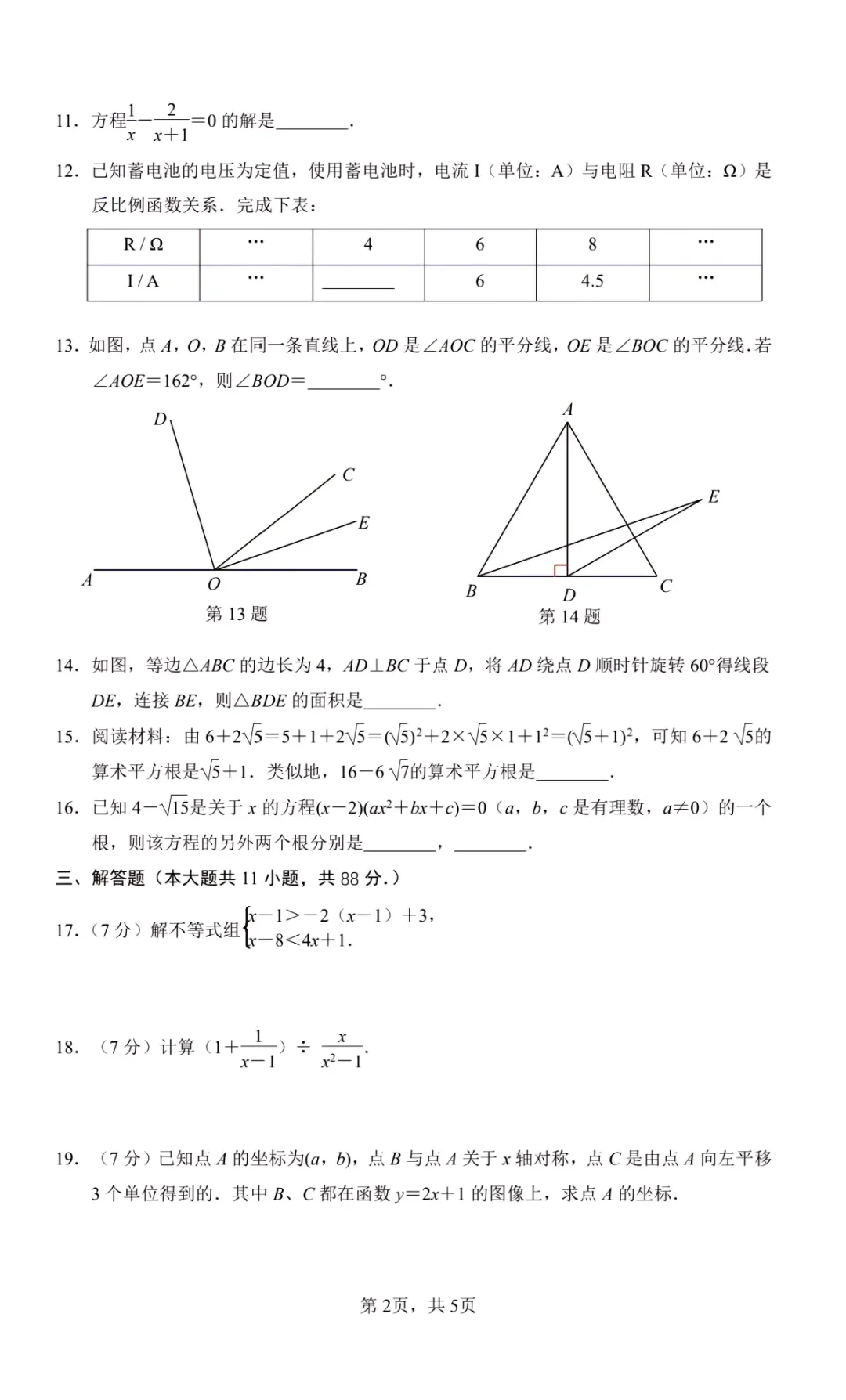 备战中考必看!揭秘2024南京中考数学完整版 第4张 备战中考必看!揭秘2024南京中考数学完整版 第4张
