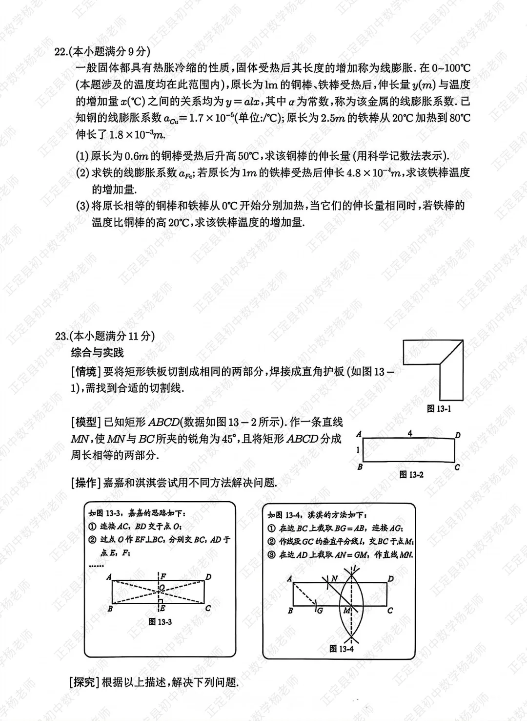 河北省2025中考数学试卷 第6张