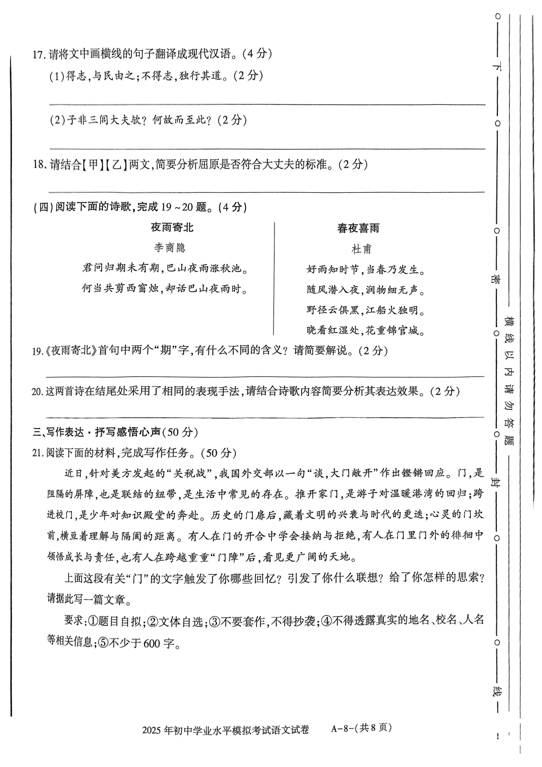 2025年中考语文模拟卷，好题 第1张
