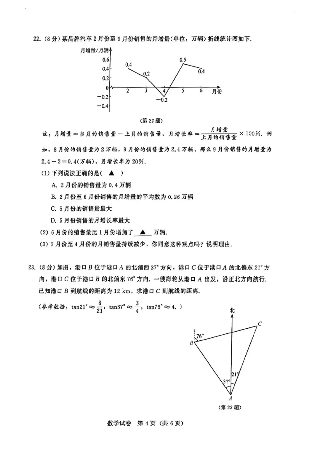 【2024】南京中考数学试卷 第5张