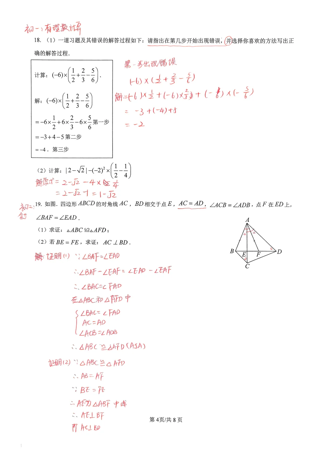2025河北中考数学试卷分析及答案 第6张