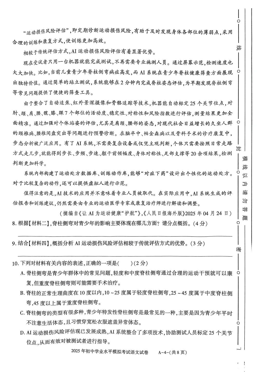 2025年中考语文模拟卷，好题 第5张
