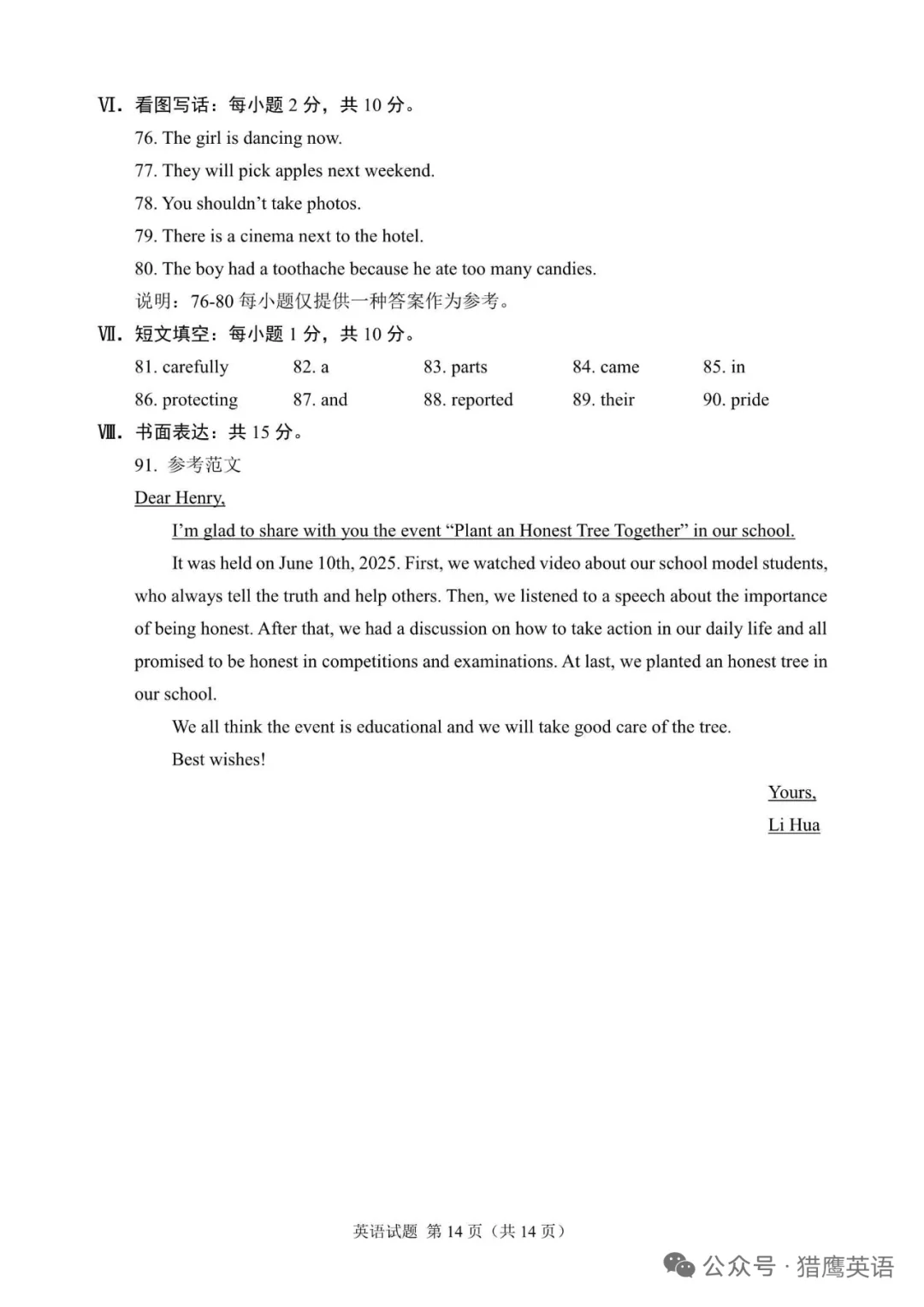 2025年福建省中考英语试题（含答案） 第1张