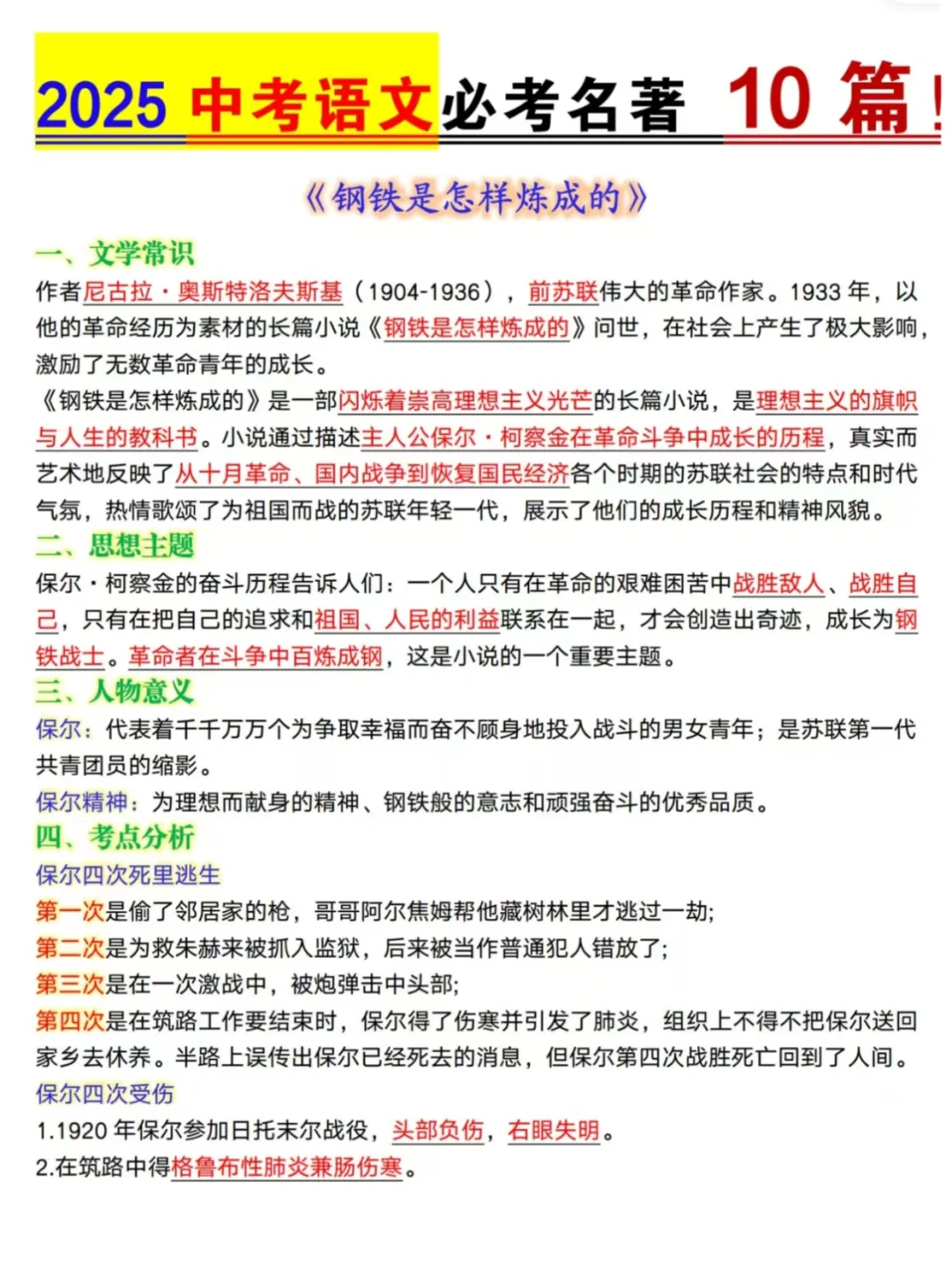 2025秋新版中考语文名著知识点总结 第5张