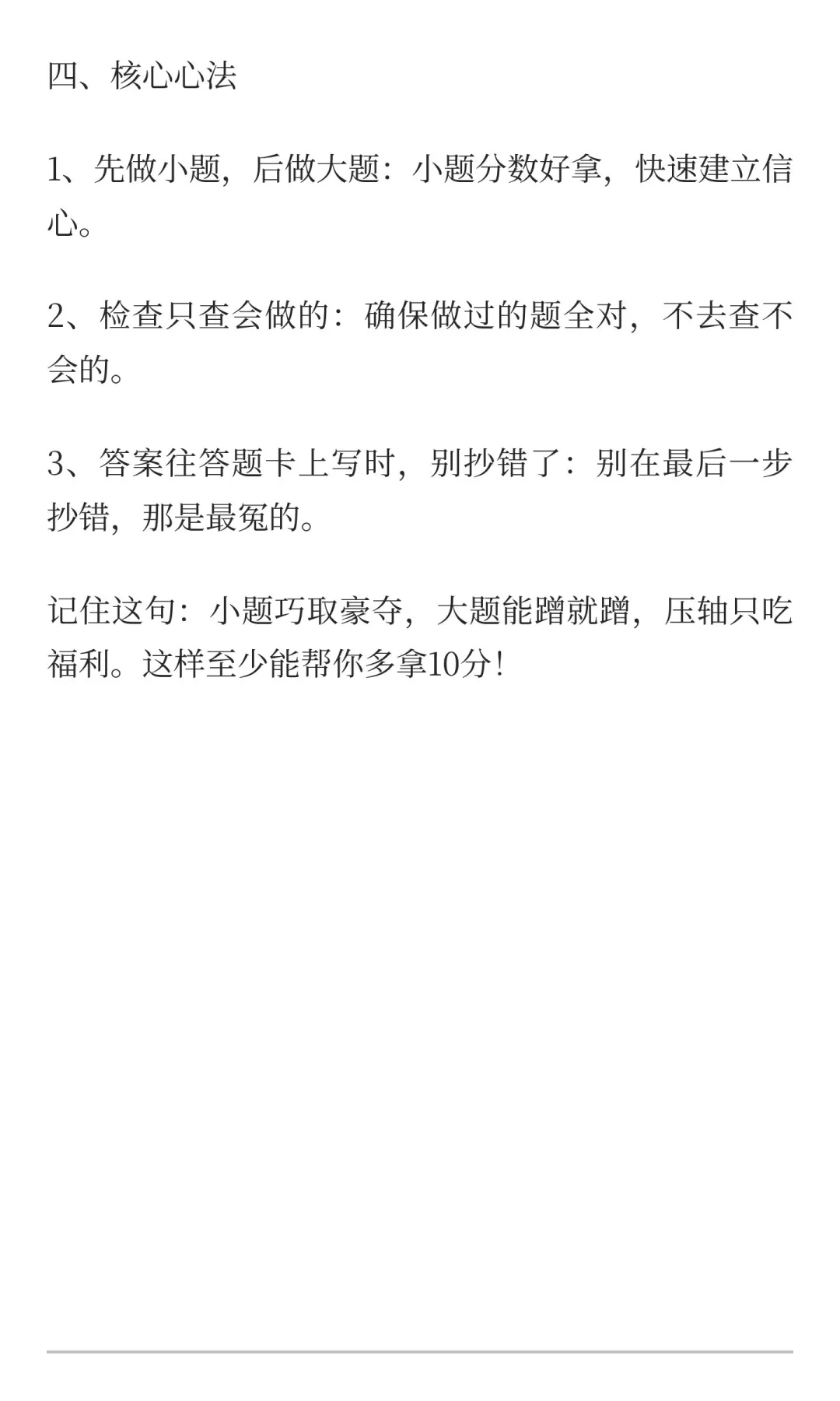 中考技巧 第1张